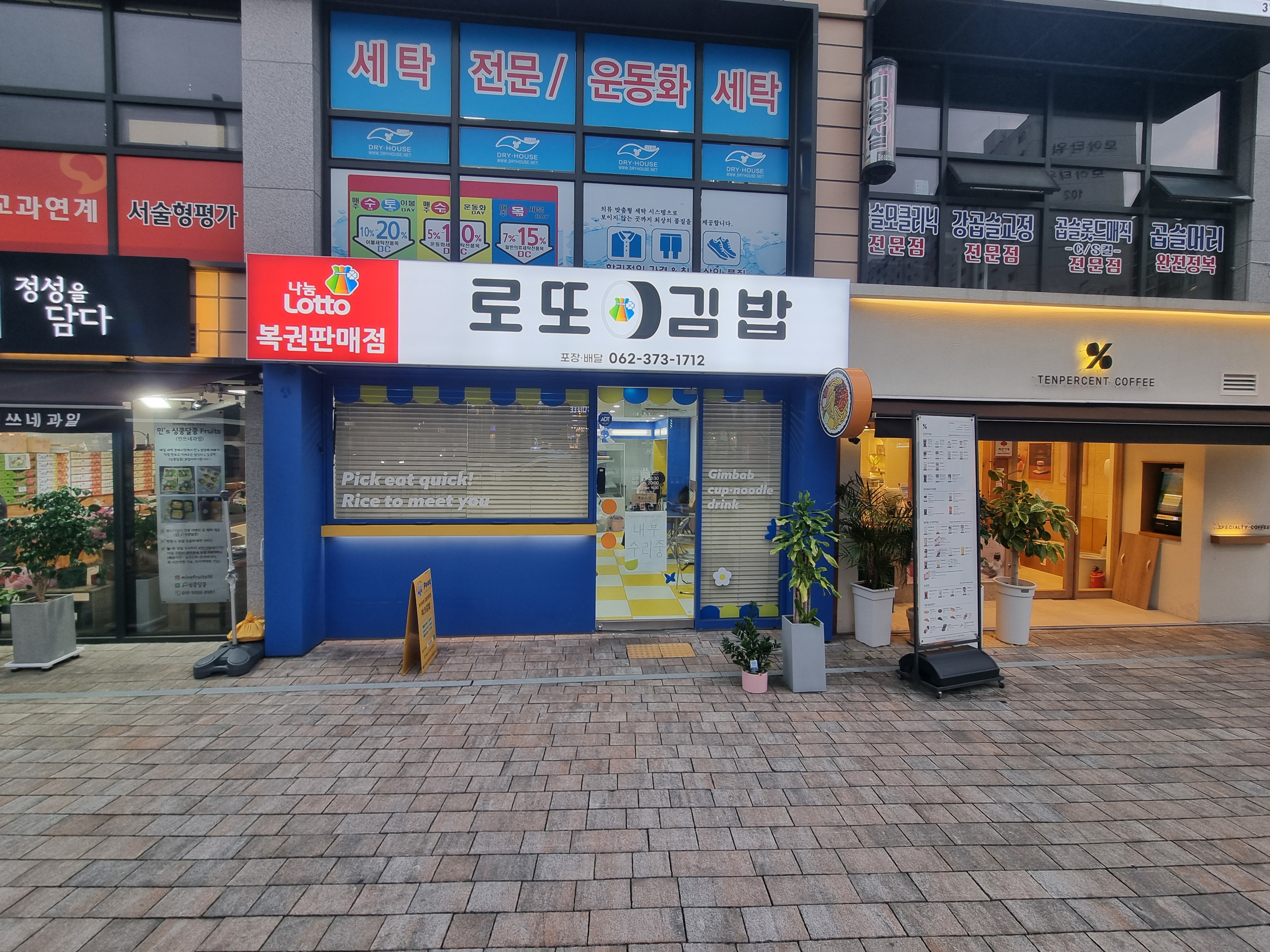 로또김밥