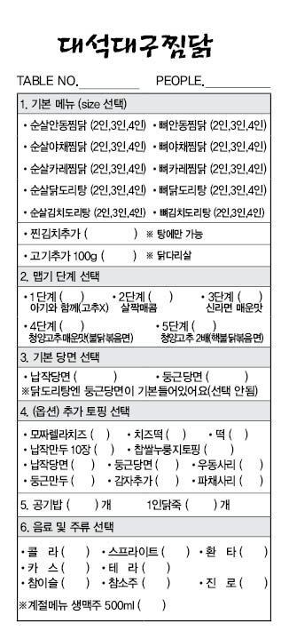 대석대구찜닭