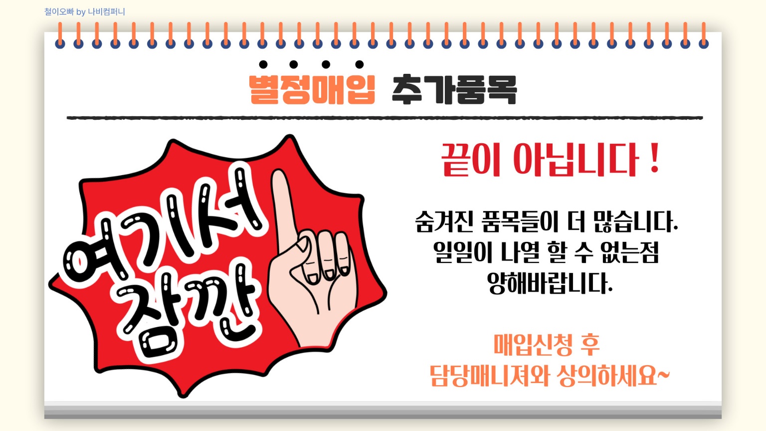 헌옷사는철이오빠 포천지사