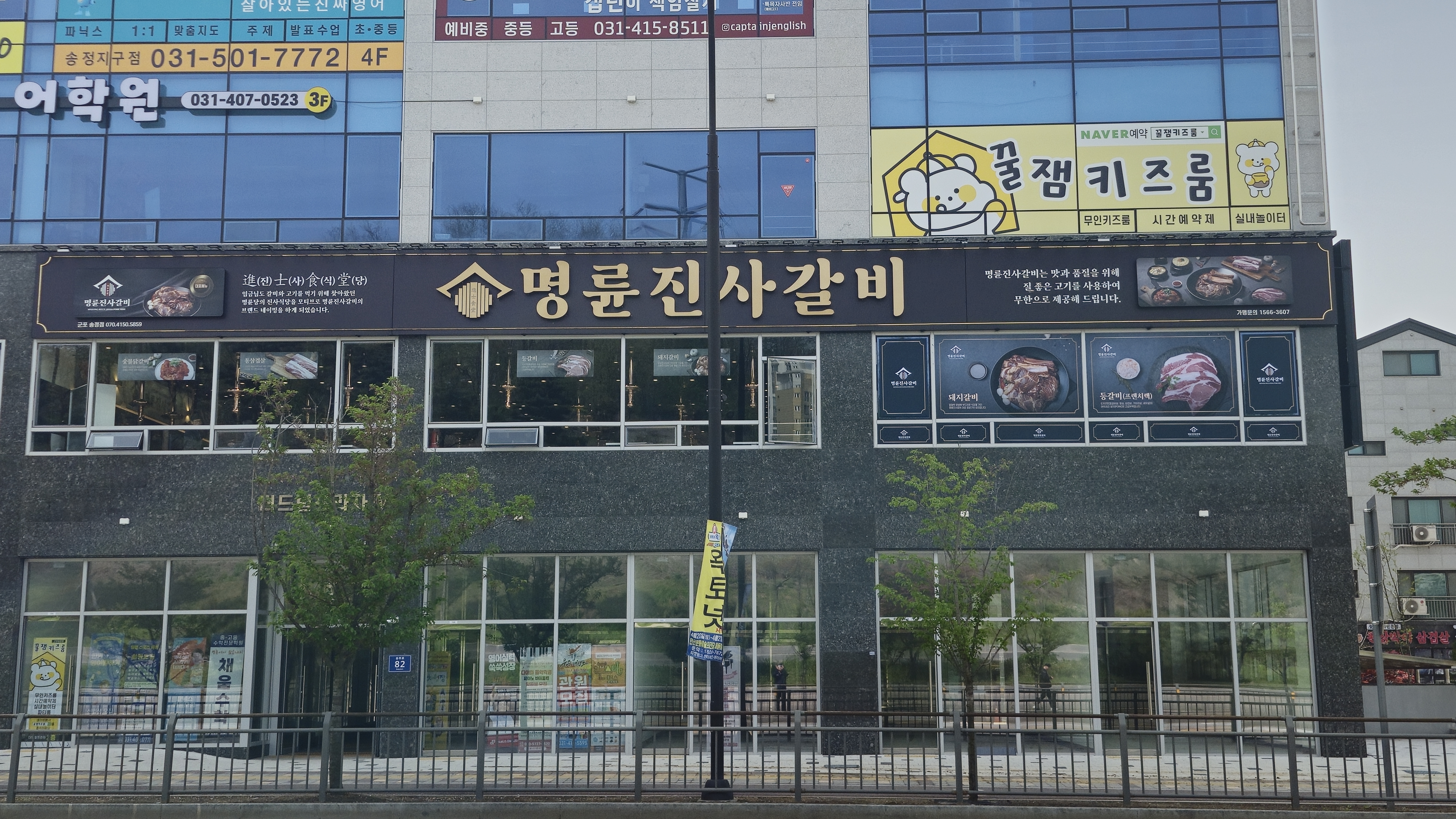 명륜진사갈비 군포송정점