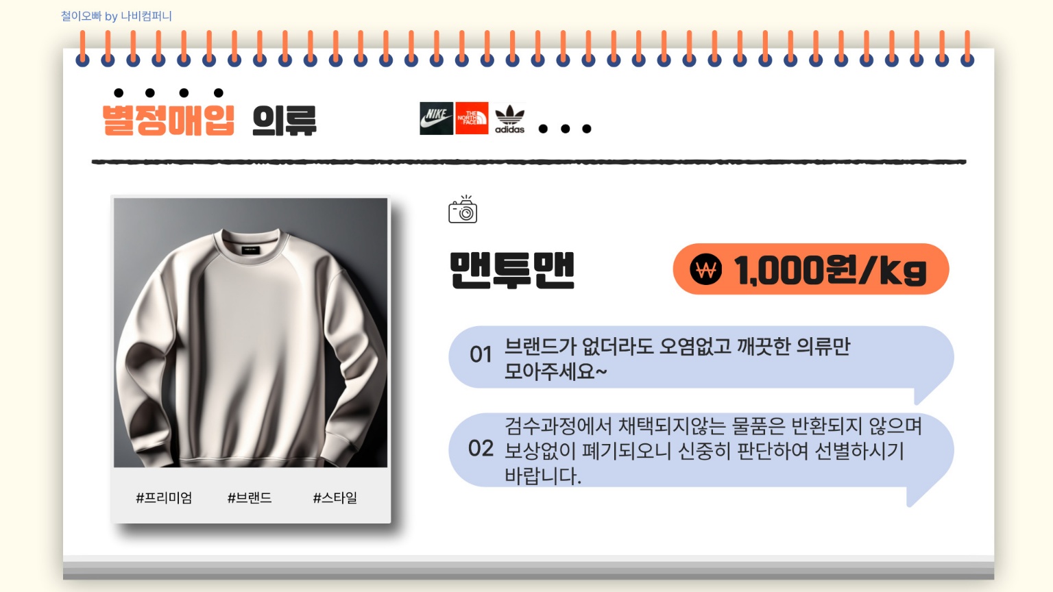 헌옷사는철이오빠 포천지사