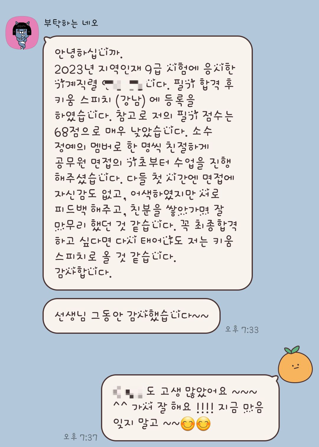 키움스피치면접학원 강남점
