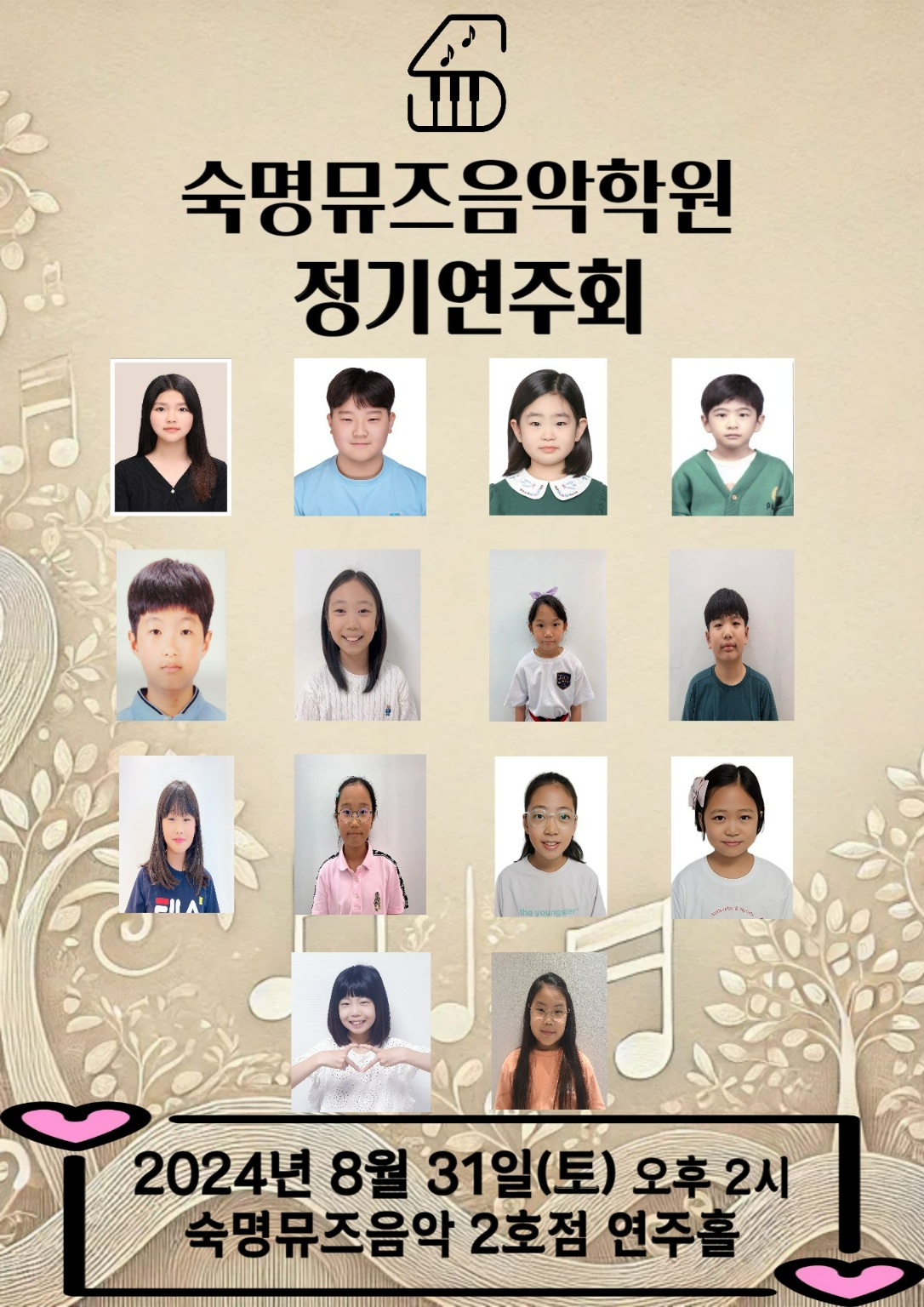 숙명뮤즈음악학원