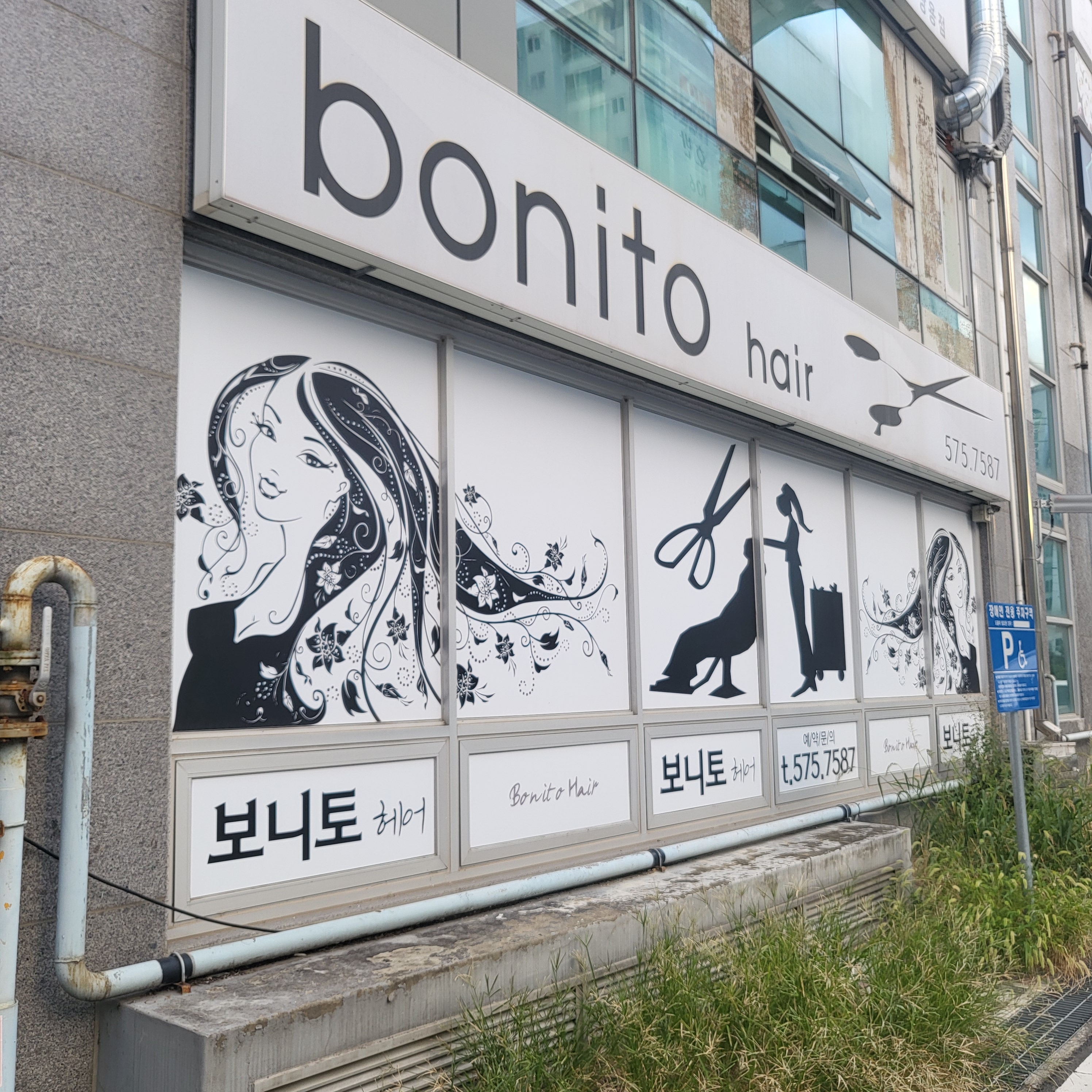 보니토헤어