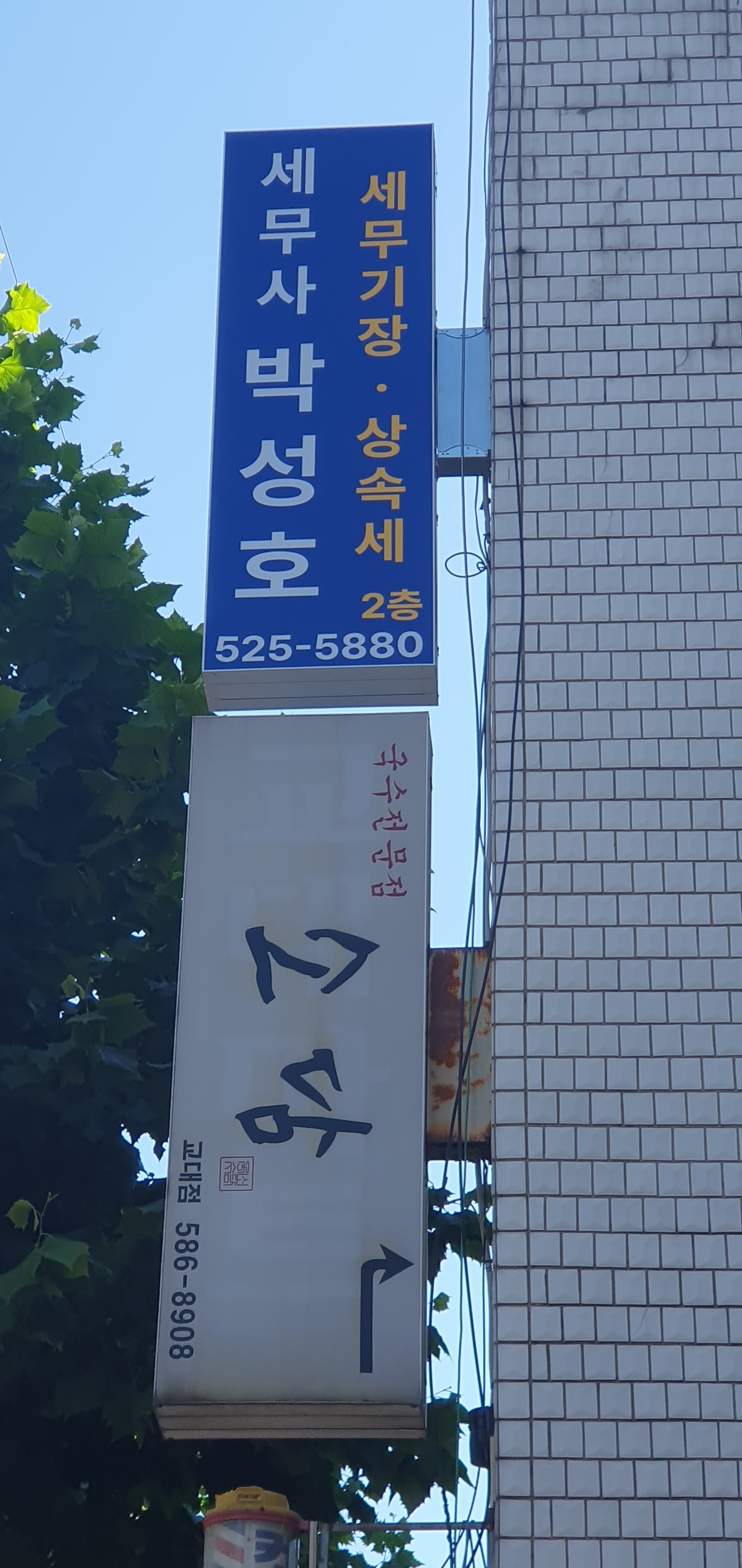 세무사 박성호 사무소 내부 또는 관련 모습
