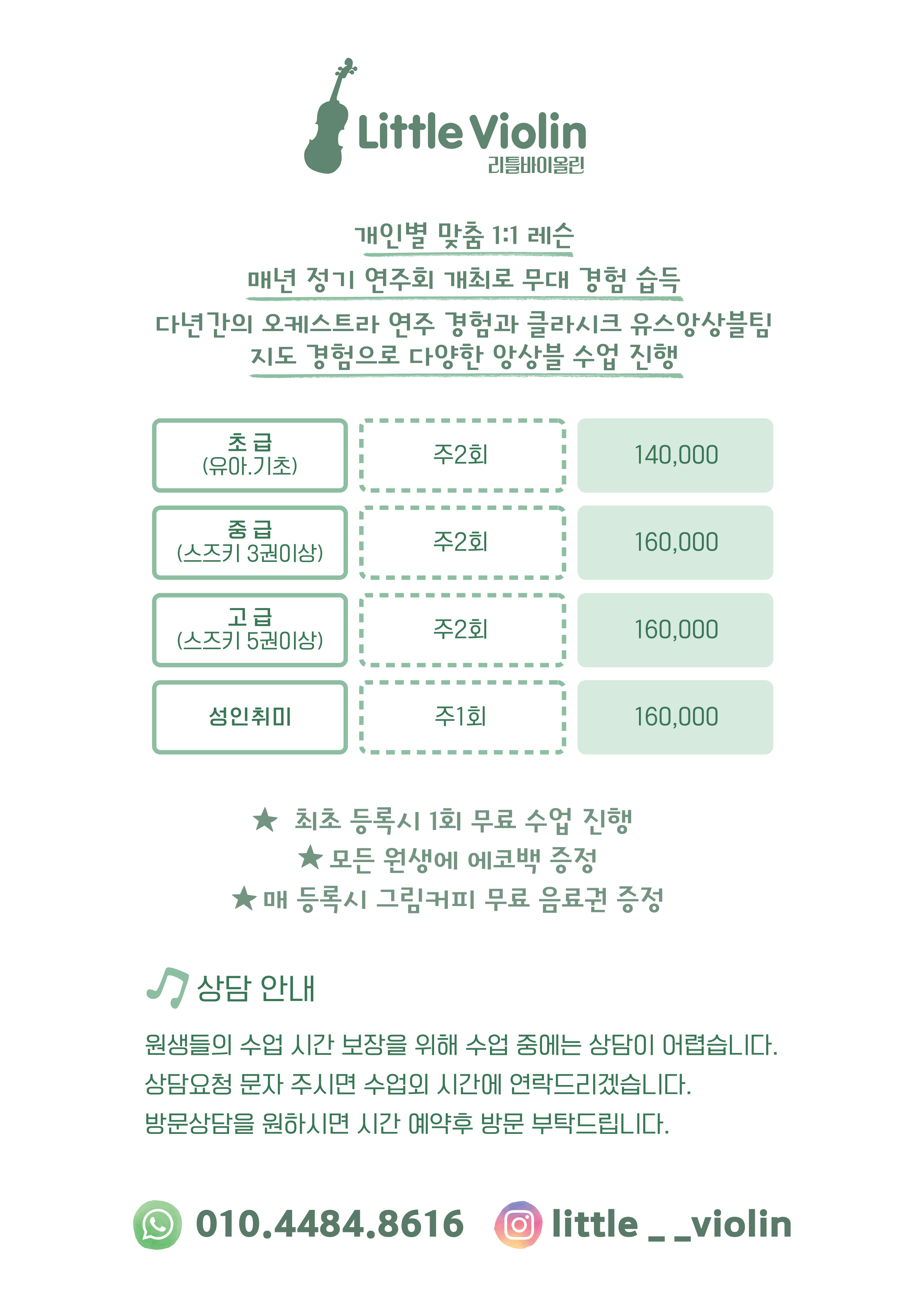 리틀바이올린교습소