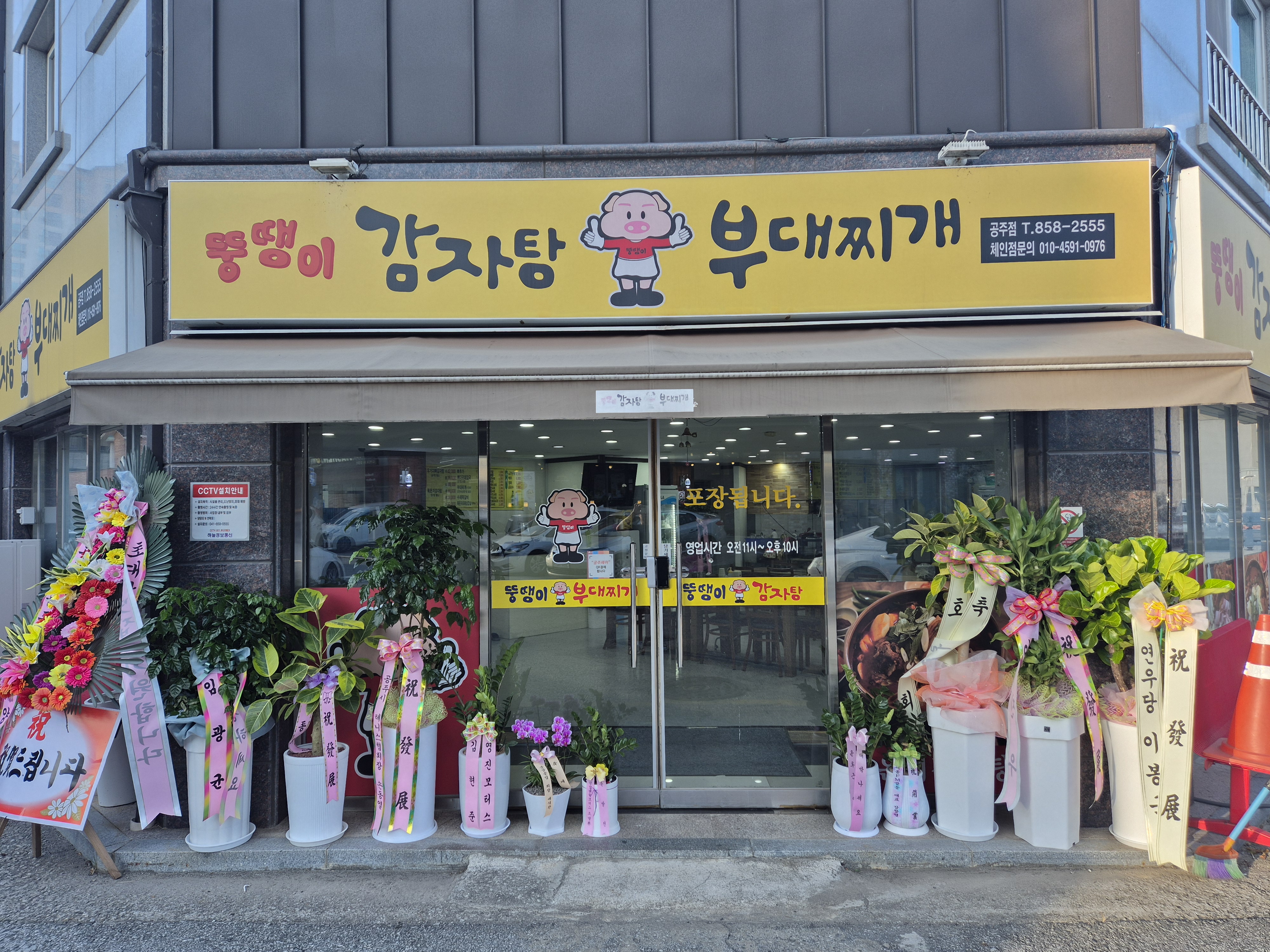 뚱땡이감자탕&부대찌개