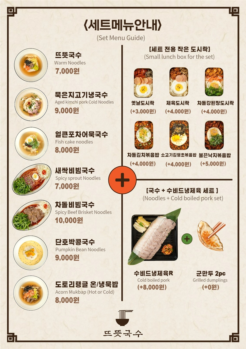 뜨뜻국수 센텀본점