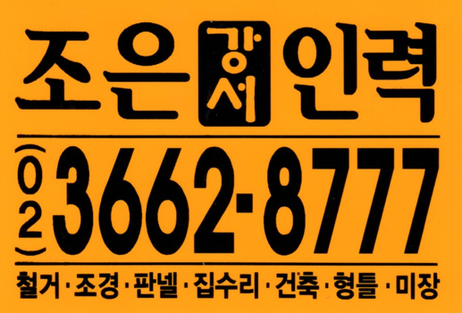 강서조은인력