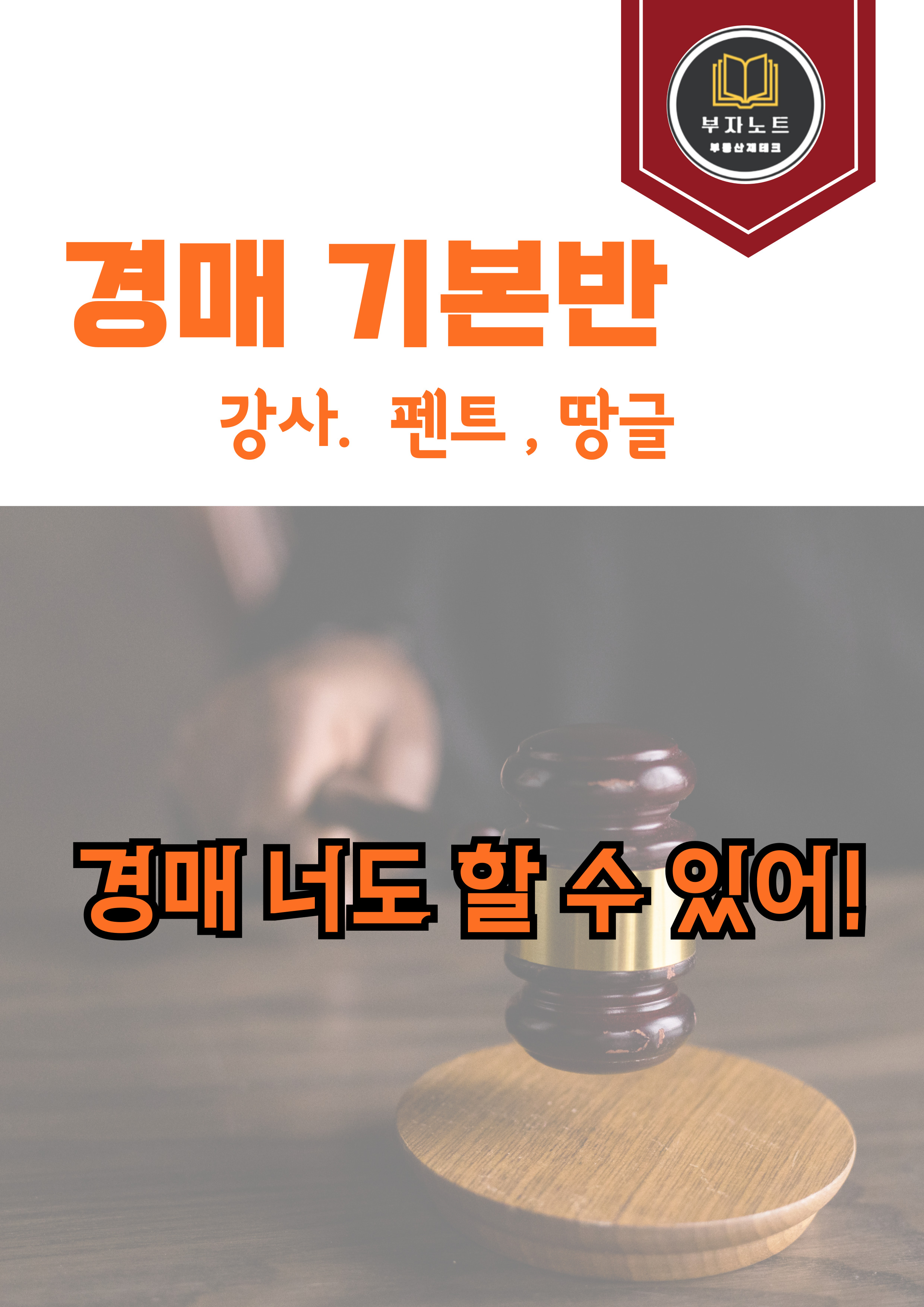 페어경매학원