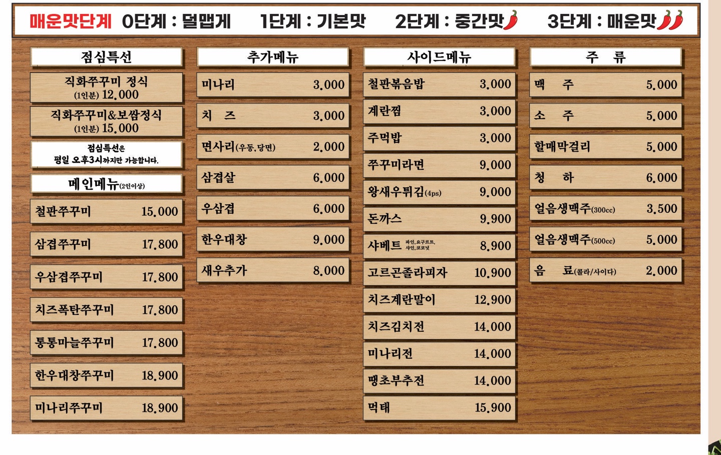 방배동할매쭈꾸미 광흥창역점