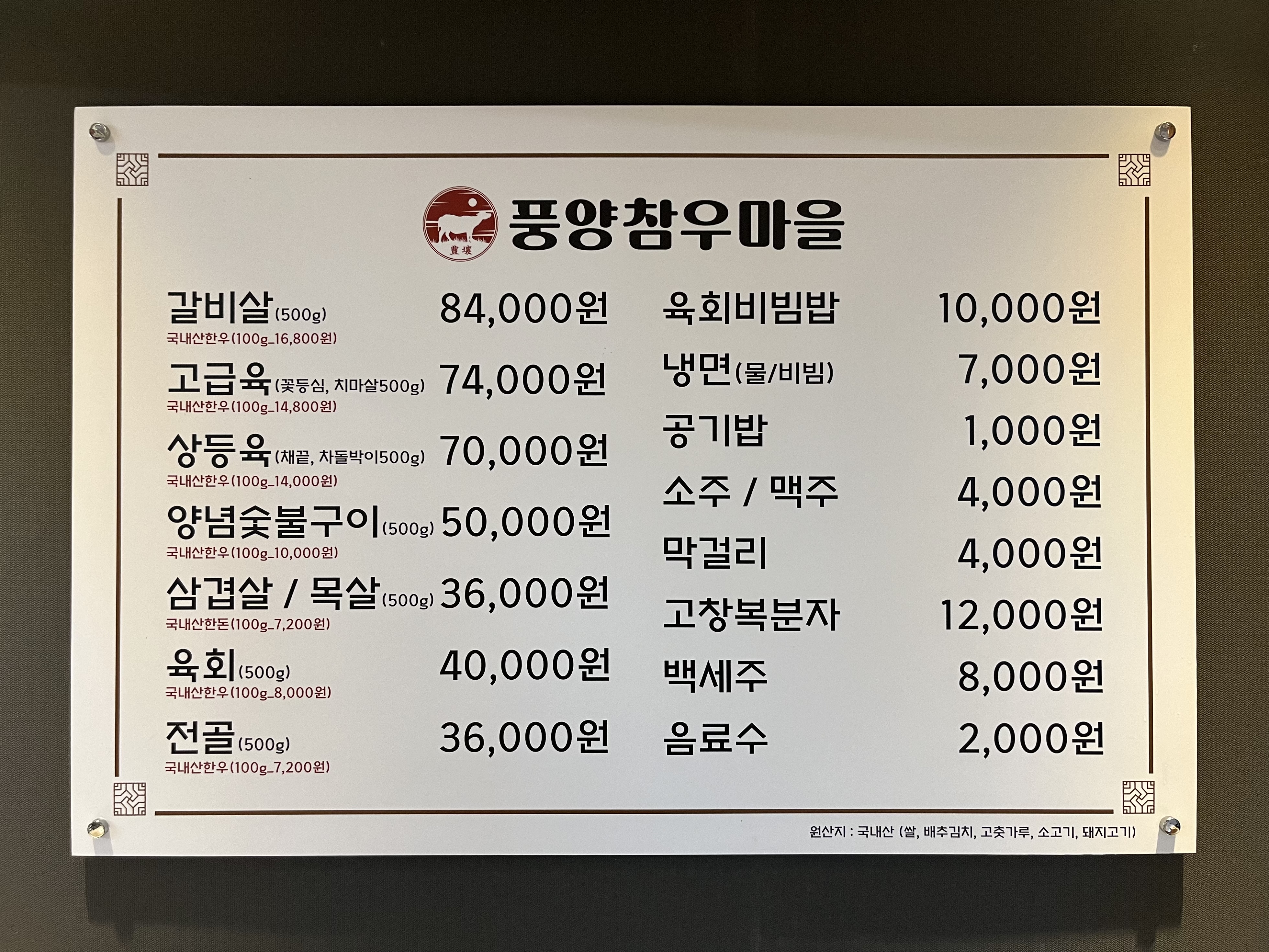 풍양참우마을