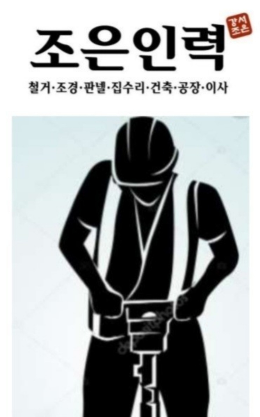 강서조은인력