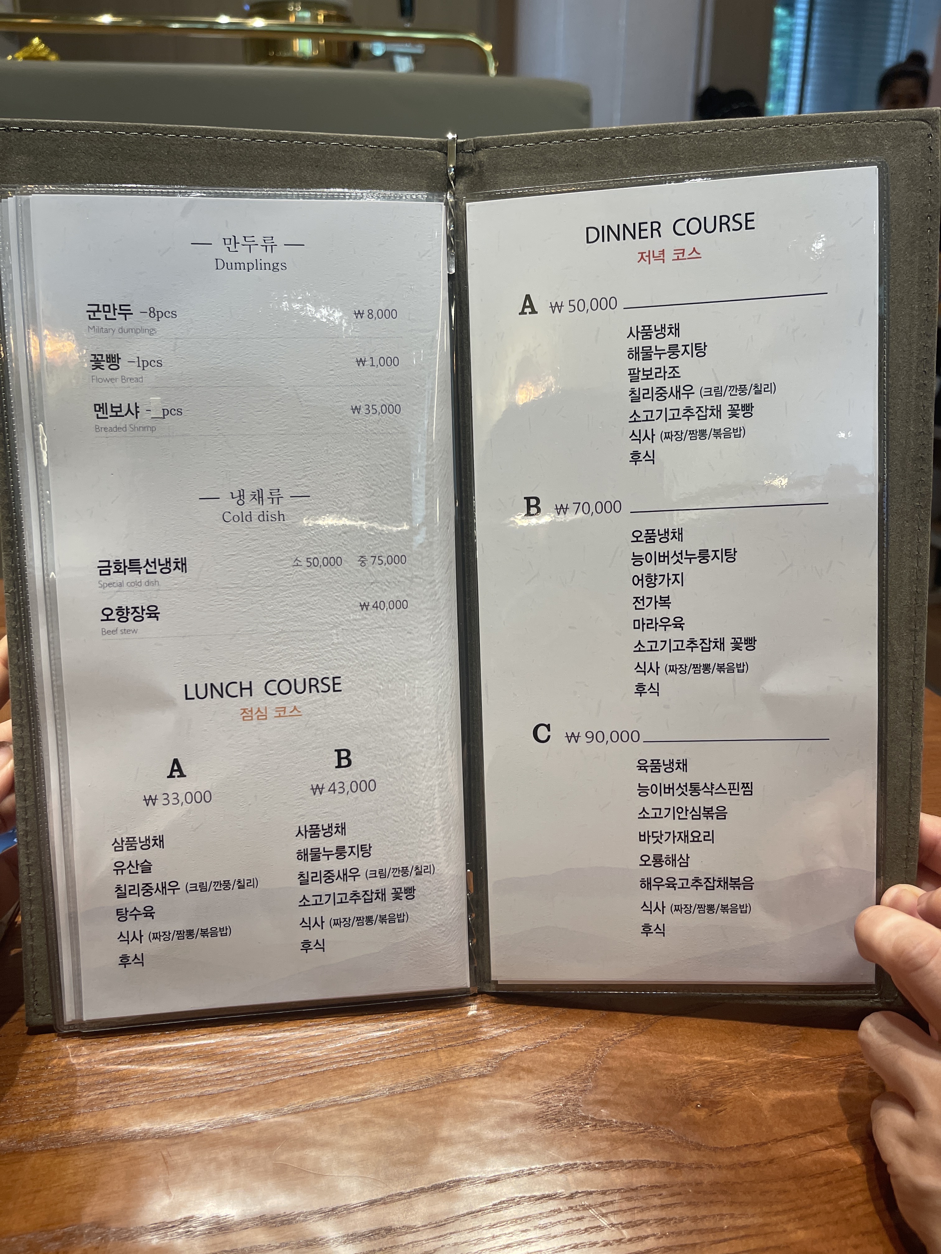 금화중식당