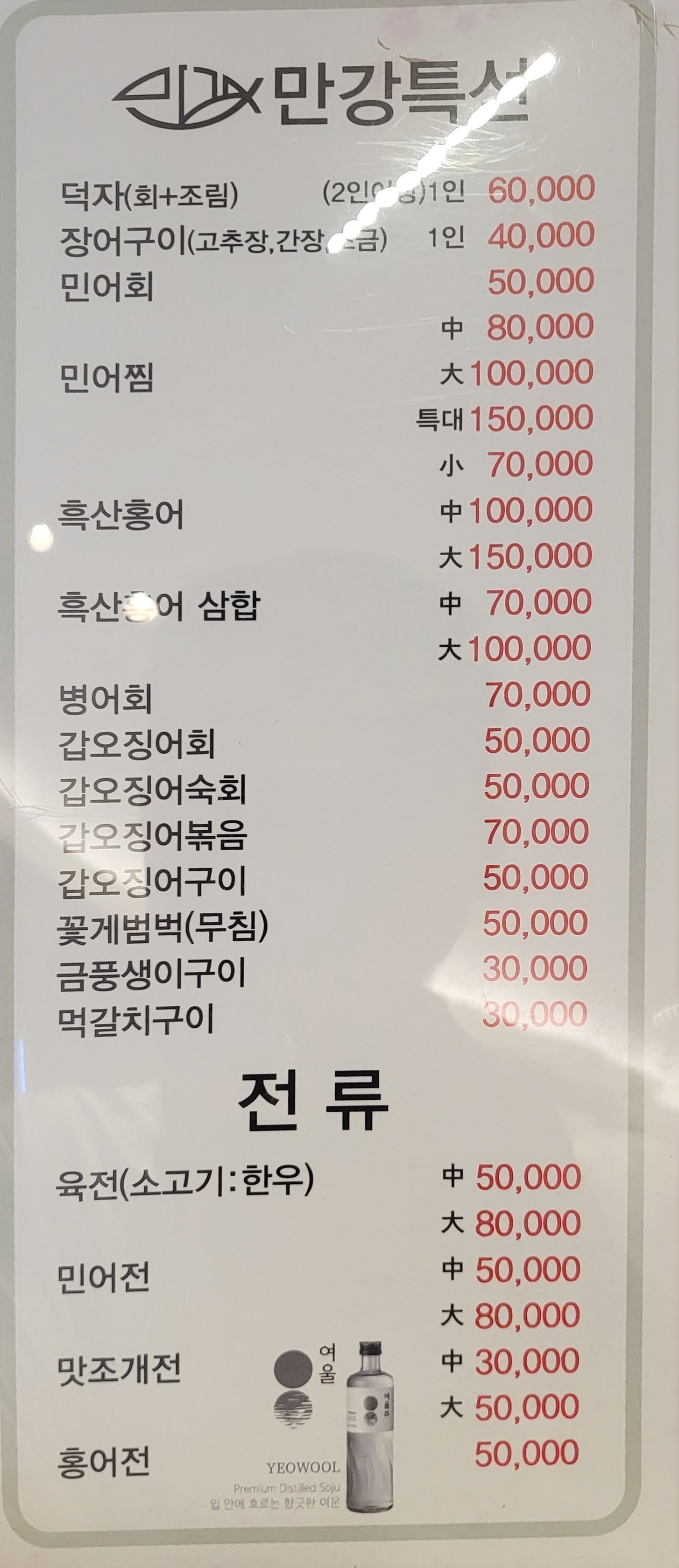 만강본점