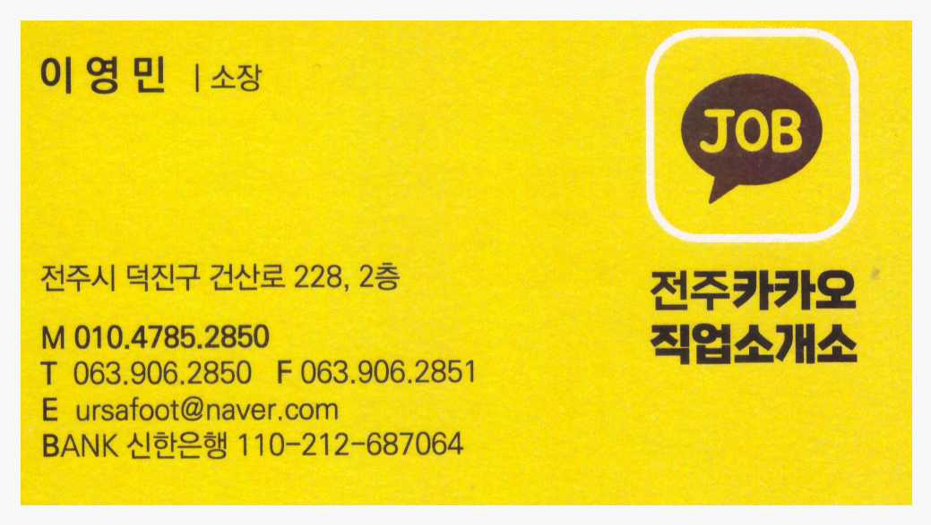 전주카카오직업소개소
