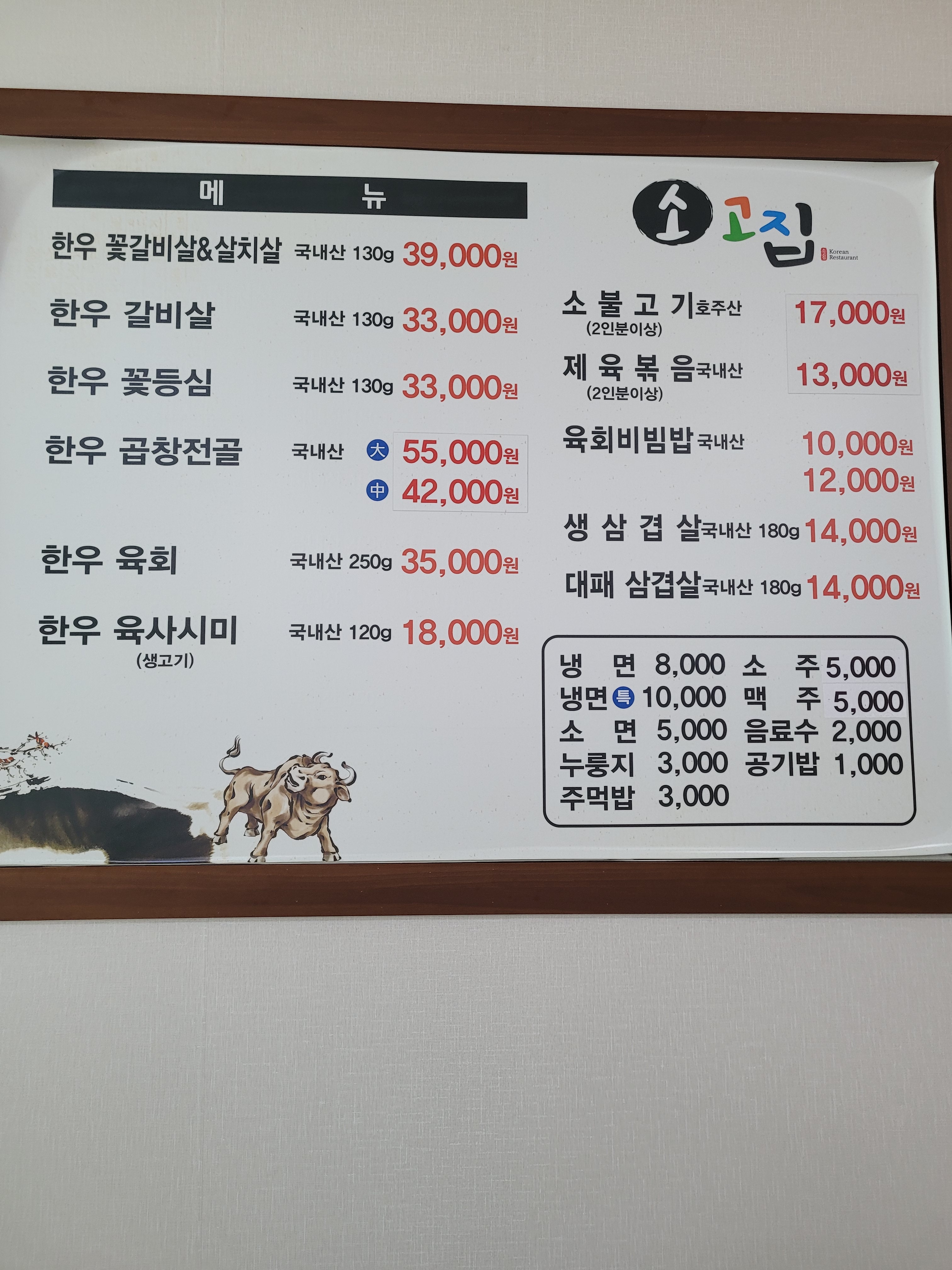 소고집