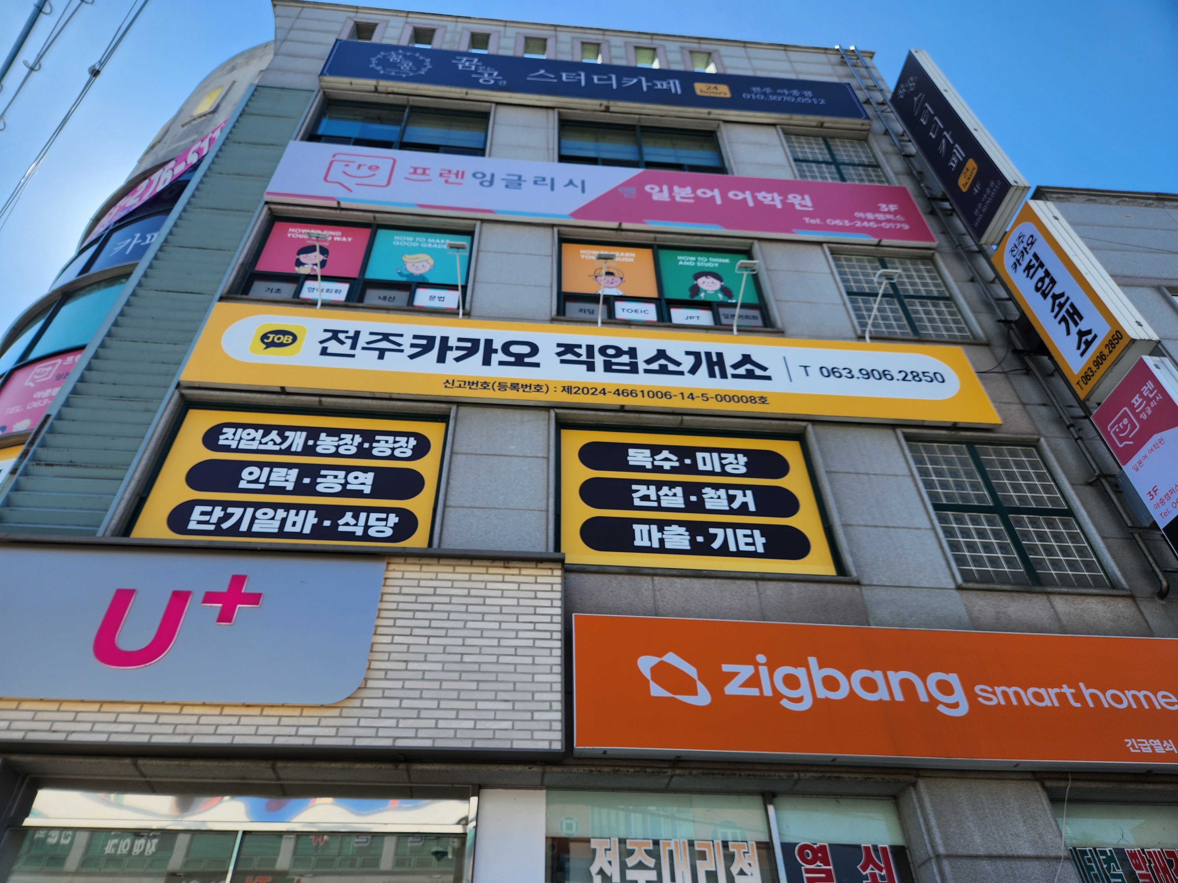 전주카카오직업소개소