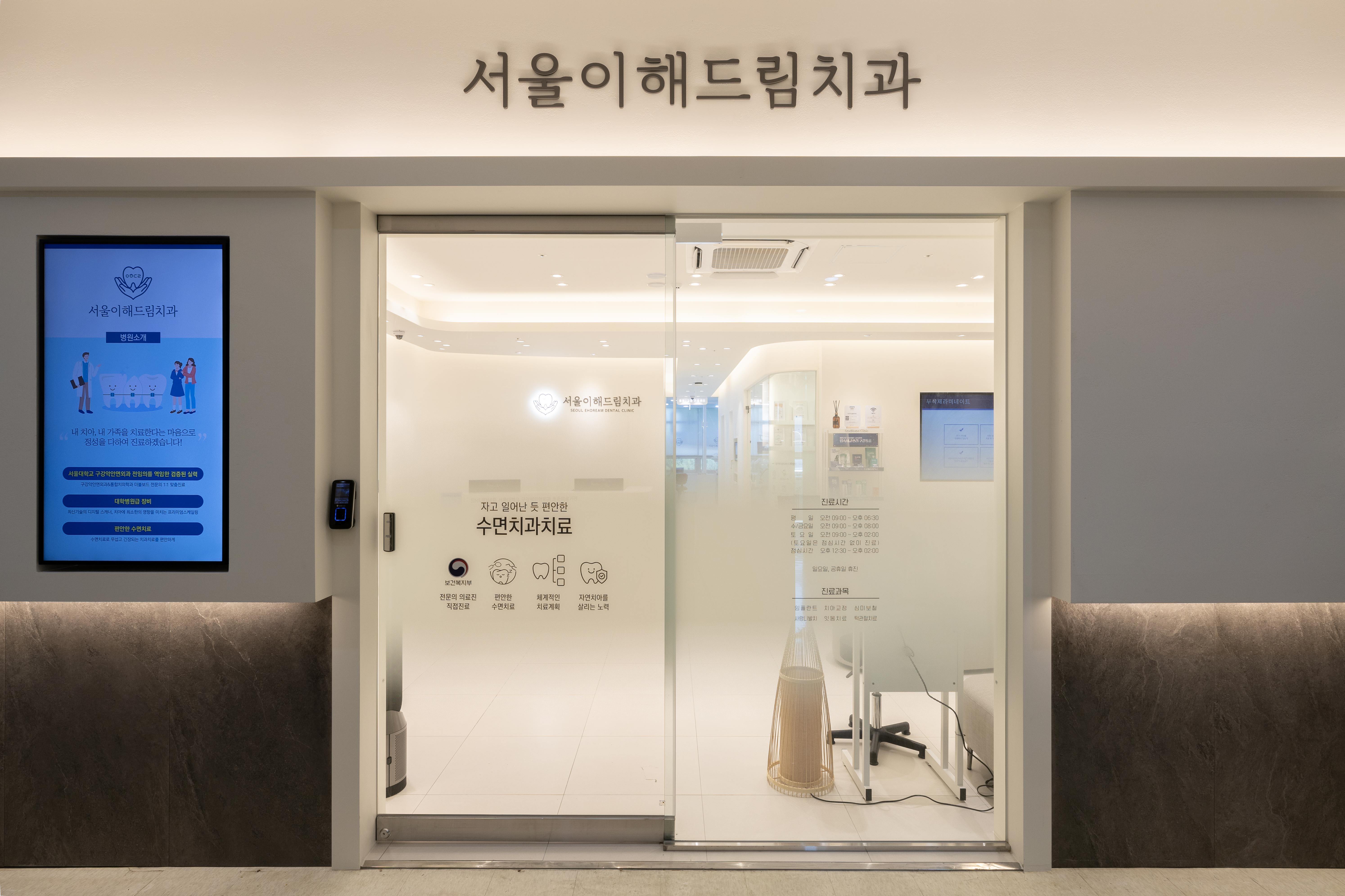 서울이해드림치과의원 대표 이미지