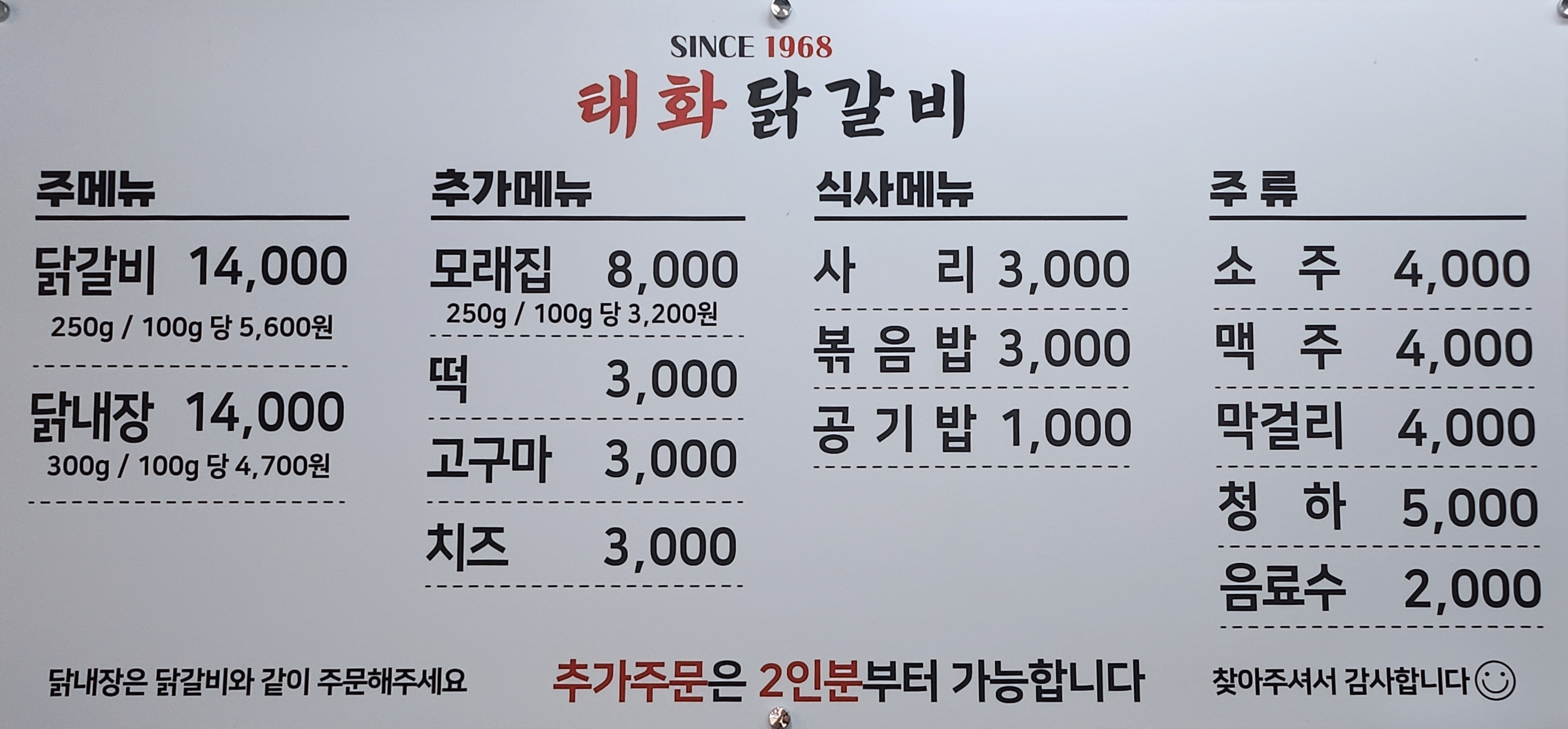 태화닭갈비