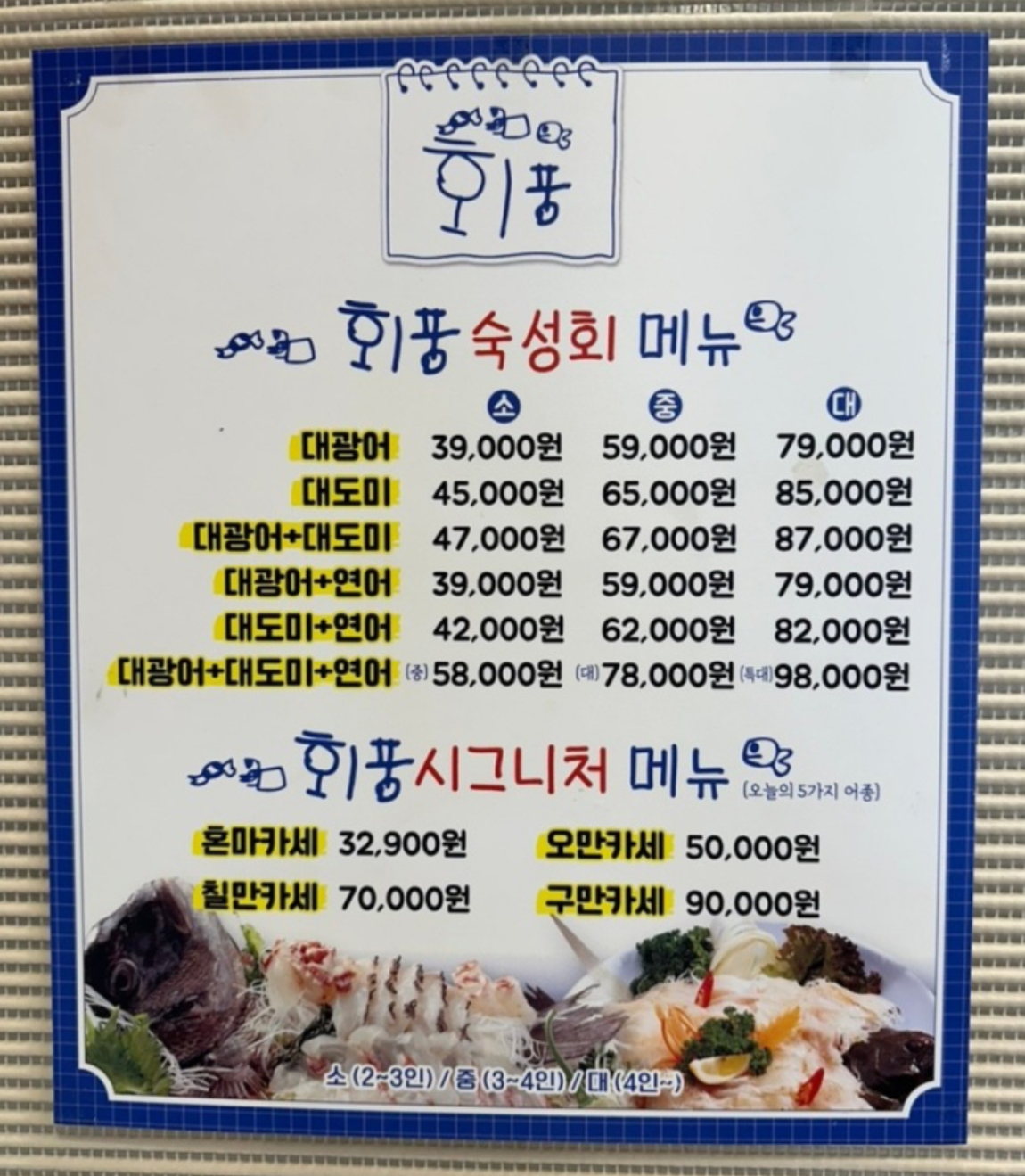 회풍