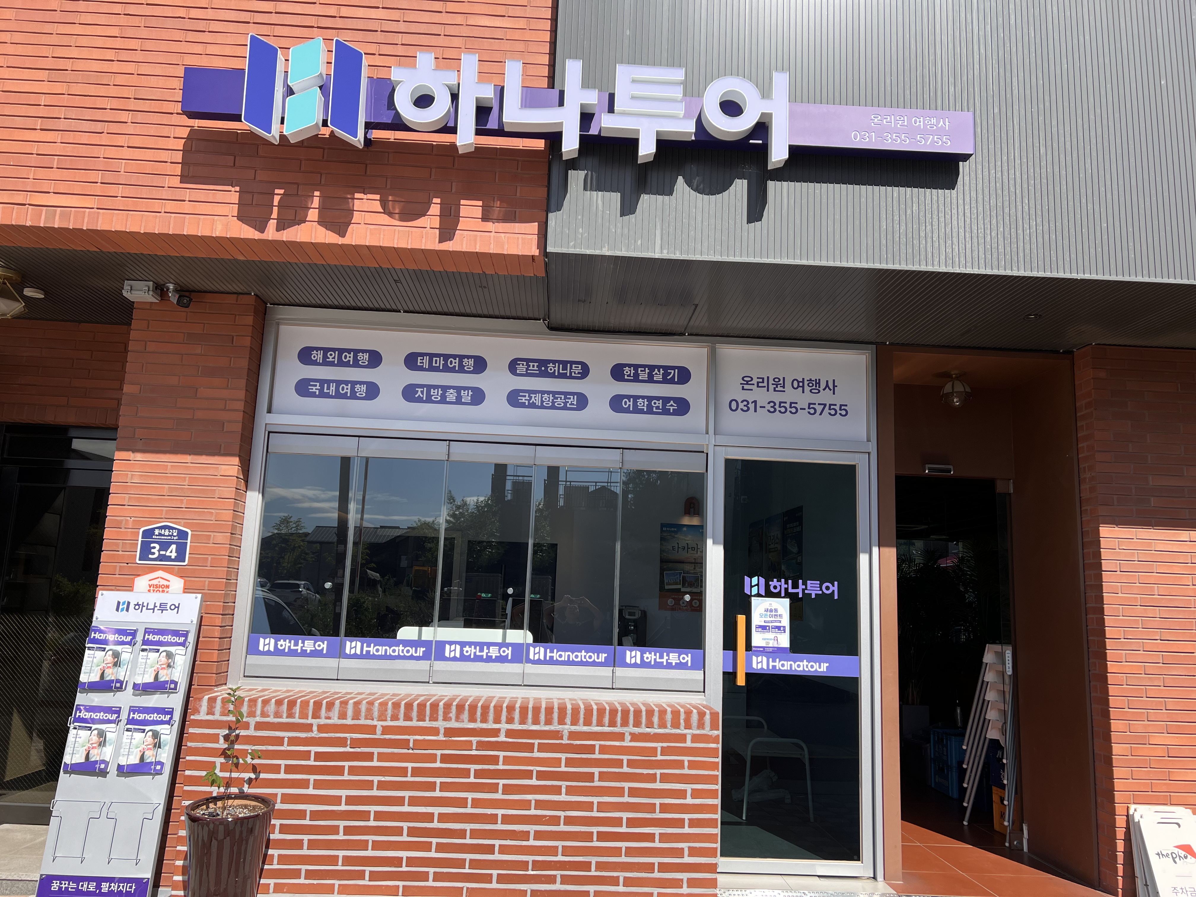 하나투어 온리원여행사
