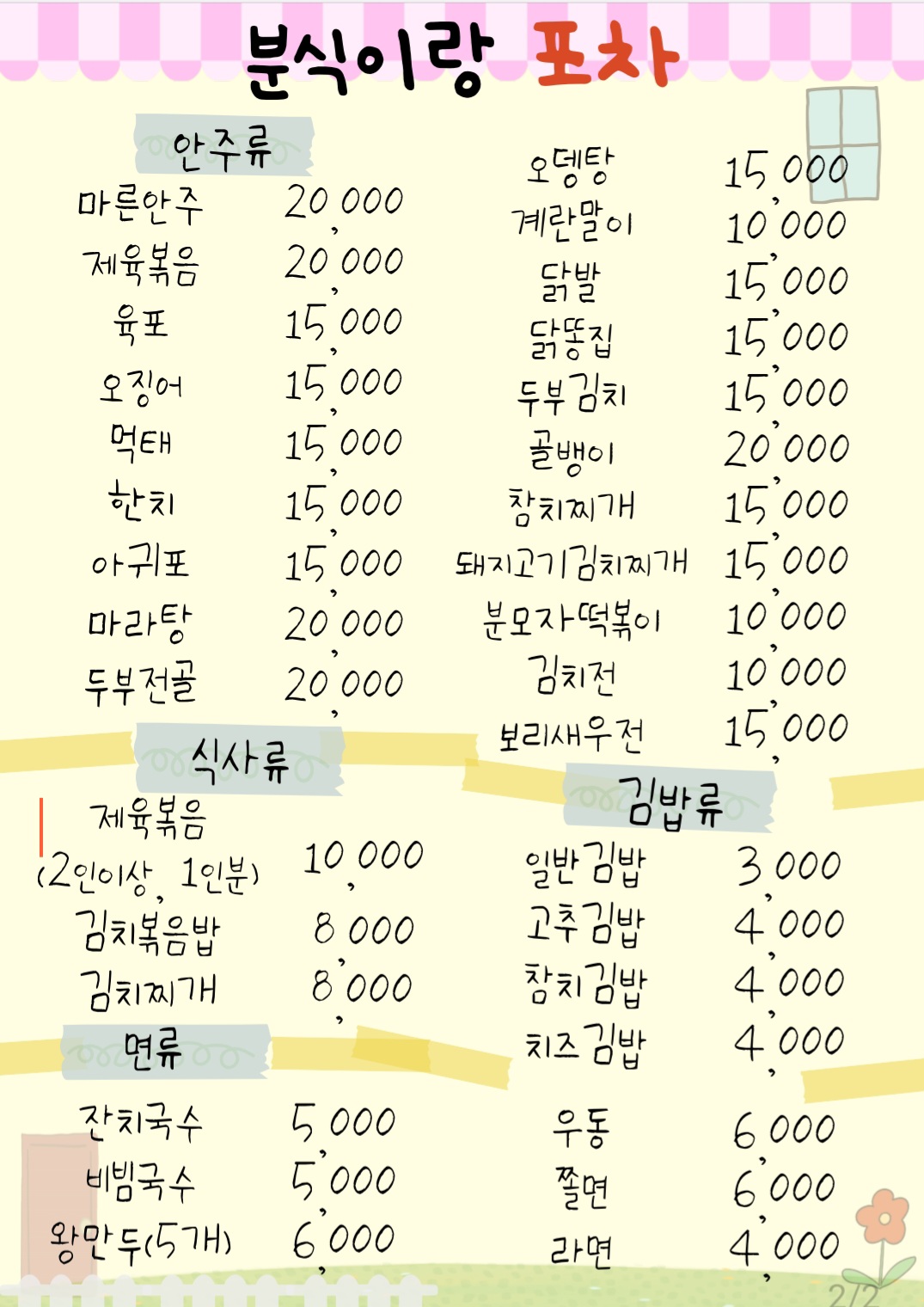 분식이랑포차