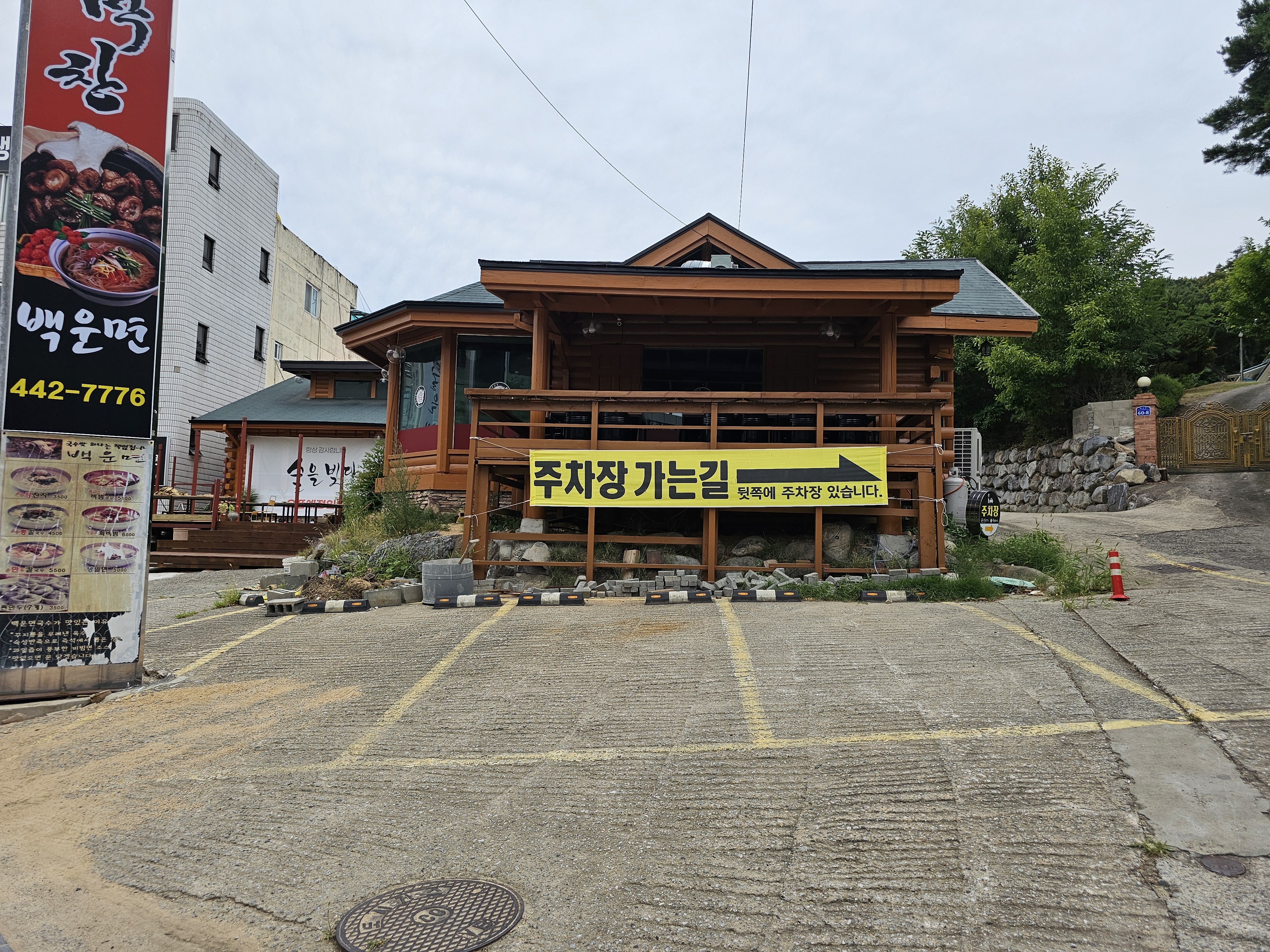 칠칠소돼지막창 본점