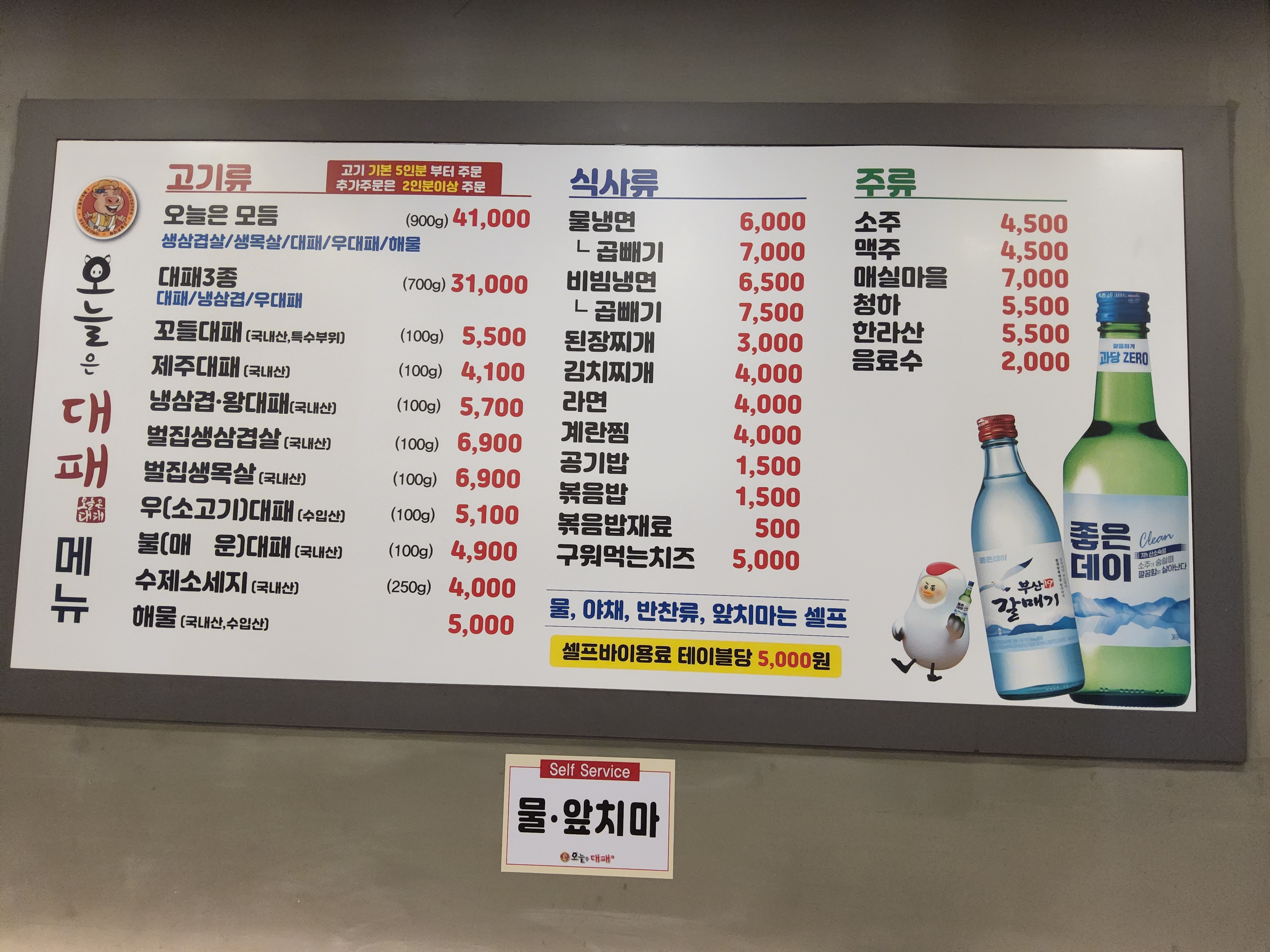 오늘은대패 석산점