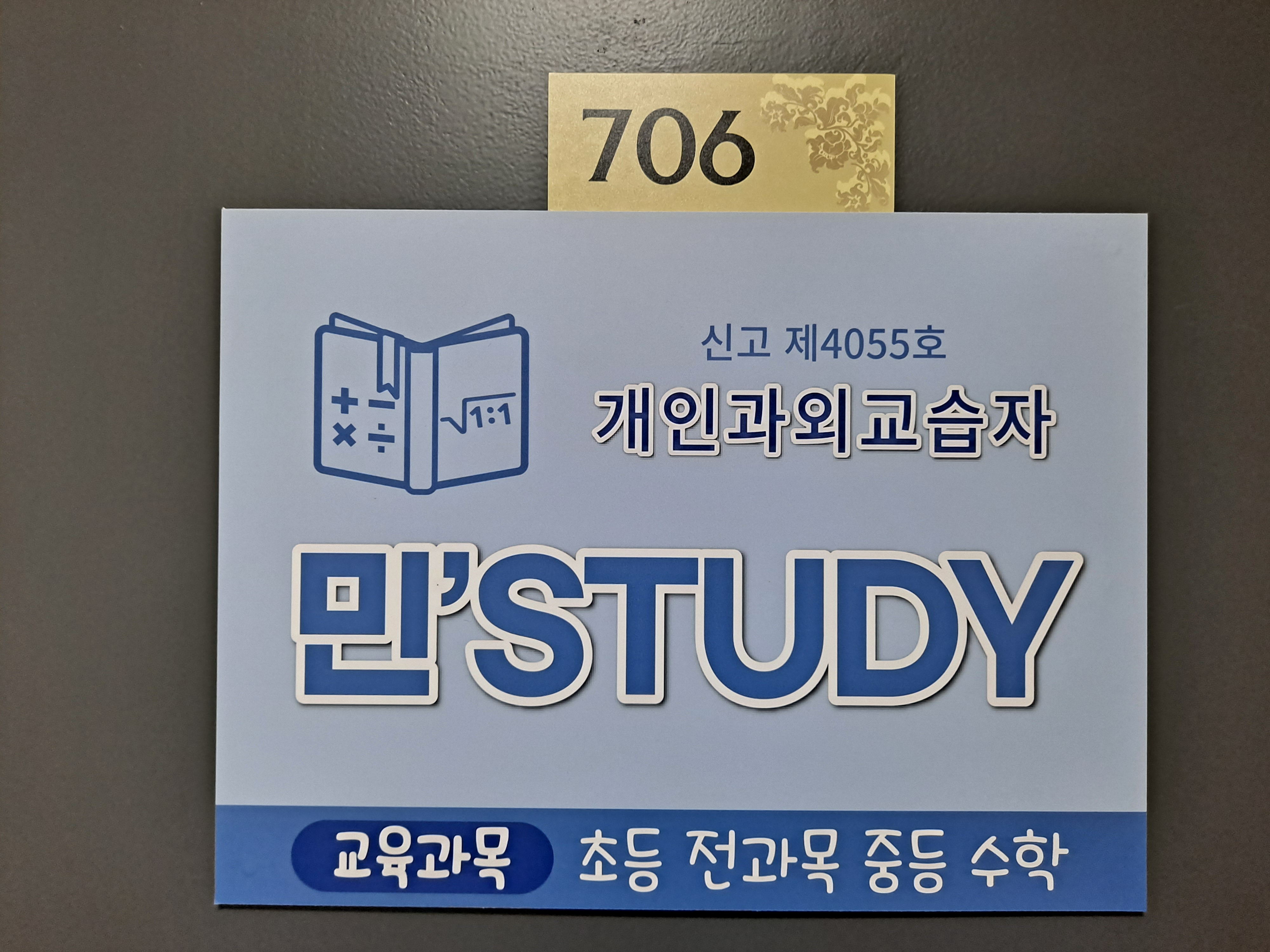 민STUDY