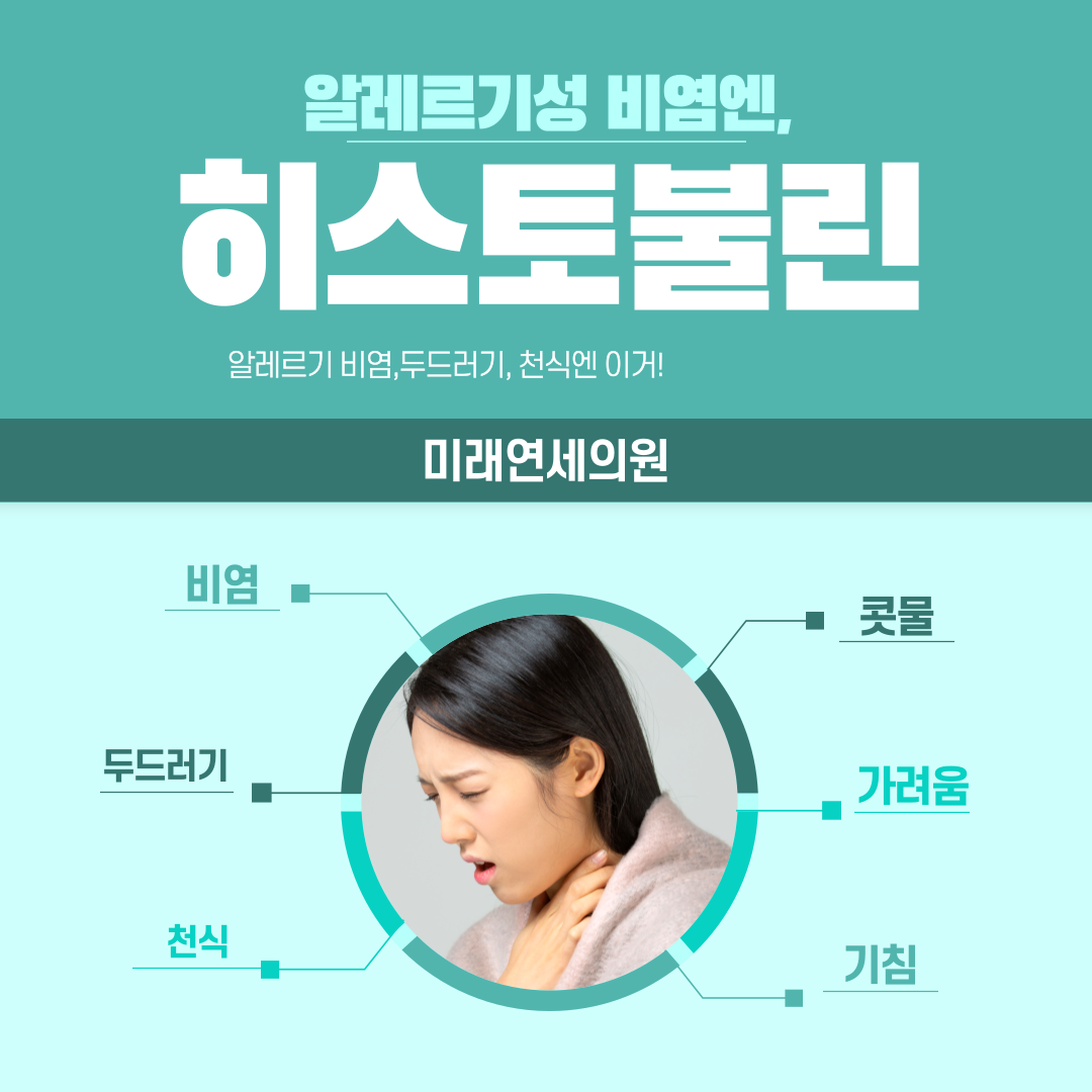 미래연세의원