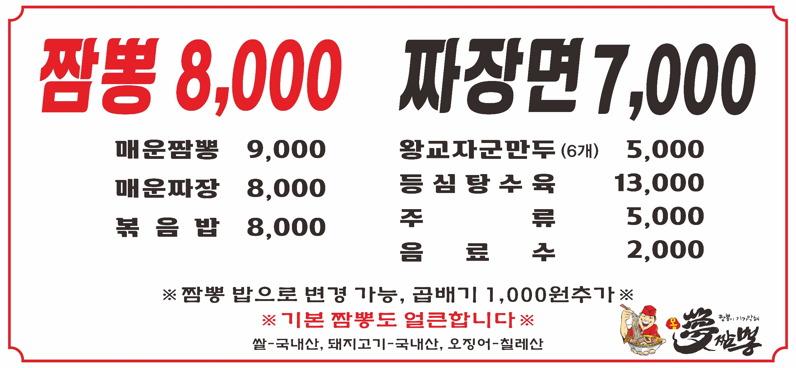 몽짬뽕