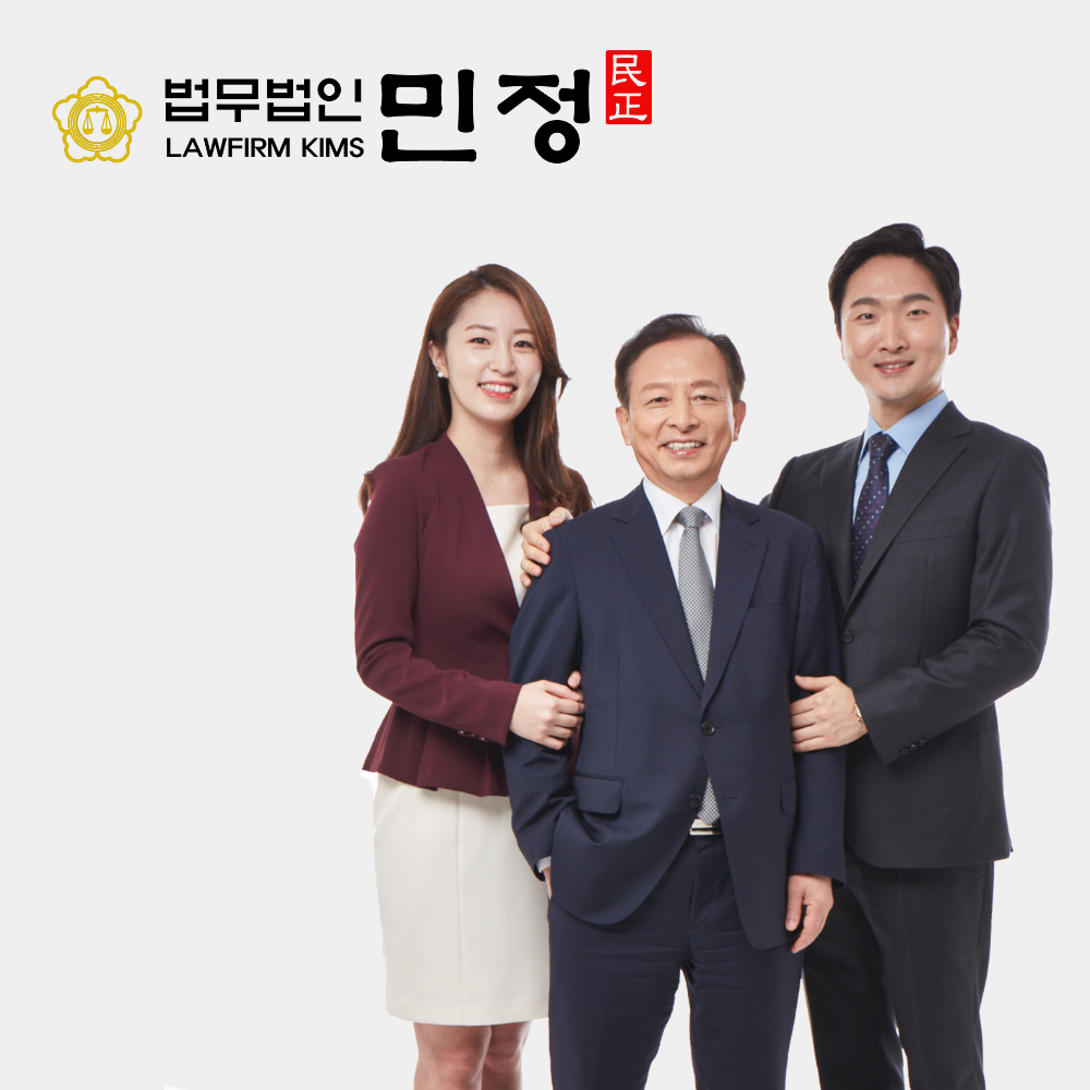법무법인 민정