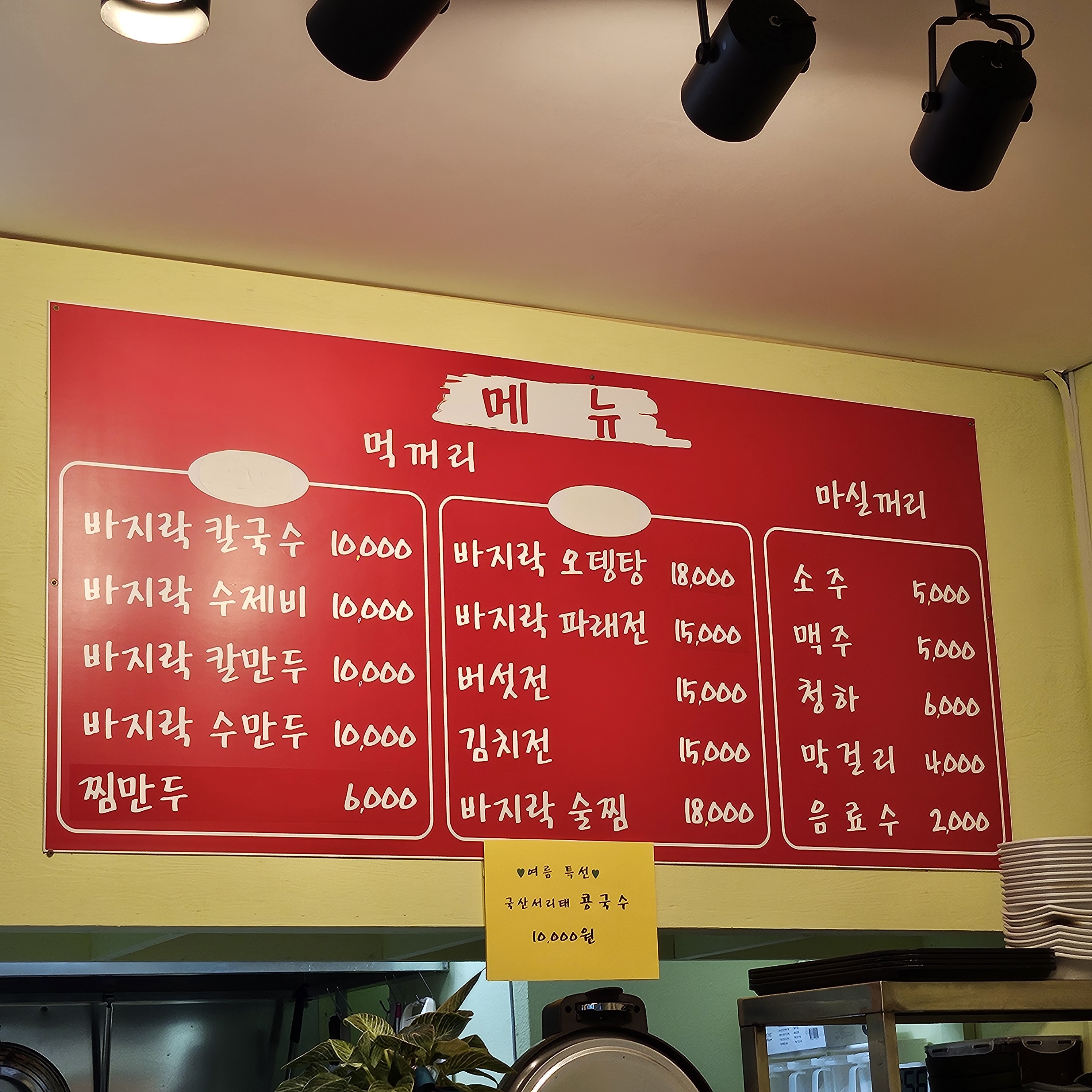 오목 바지락 칼국수