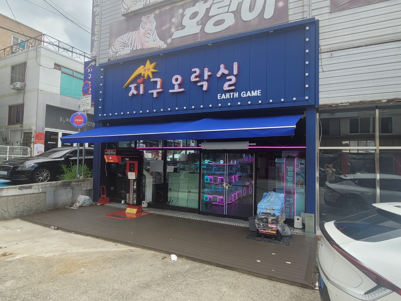 지구오락실