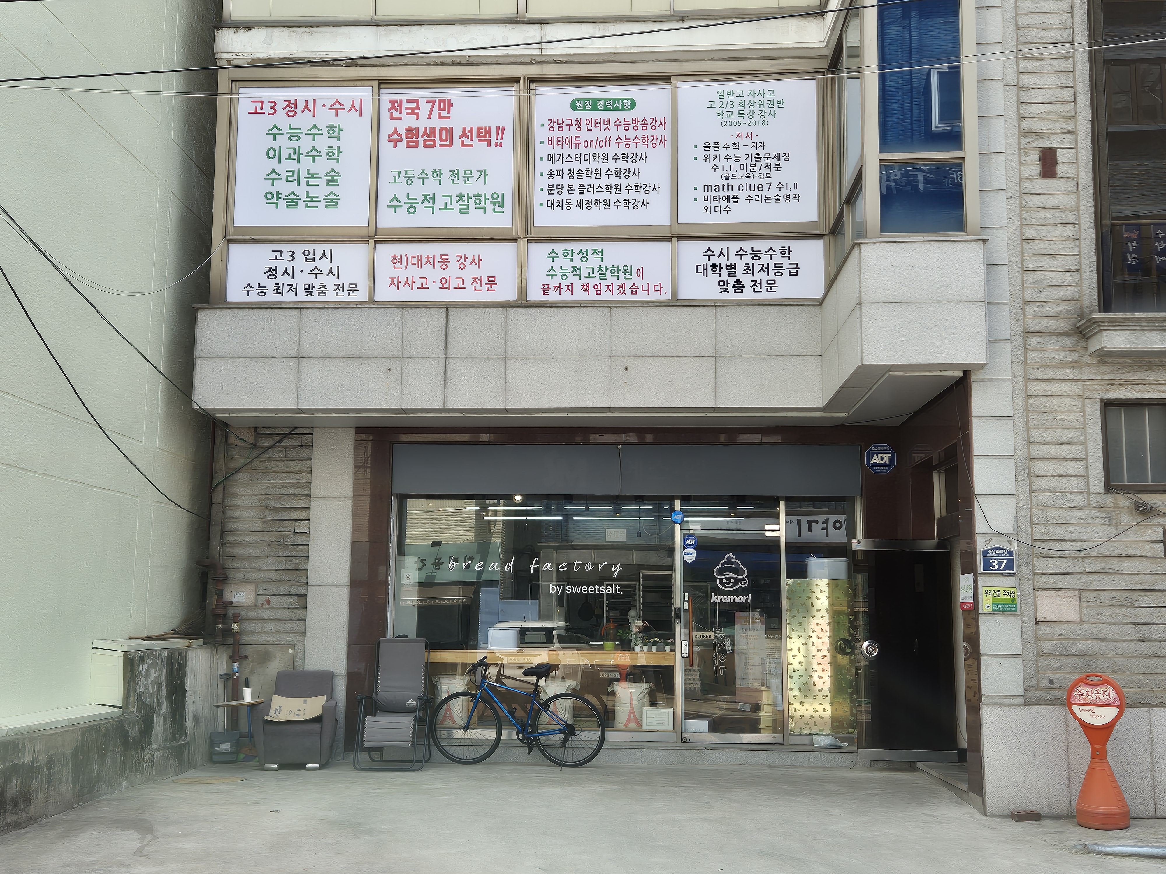 수능적고찰학원 내부 또는 관련 모습