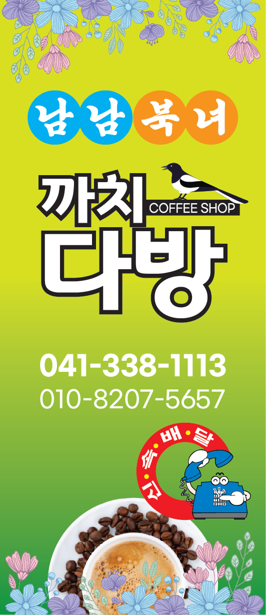까치다방