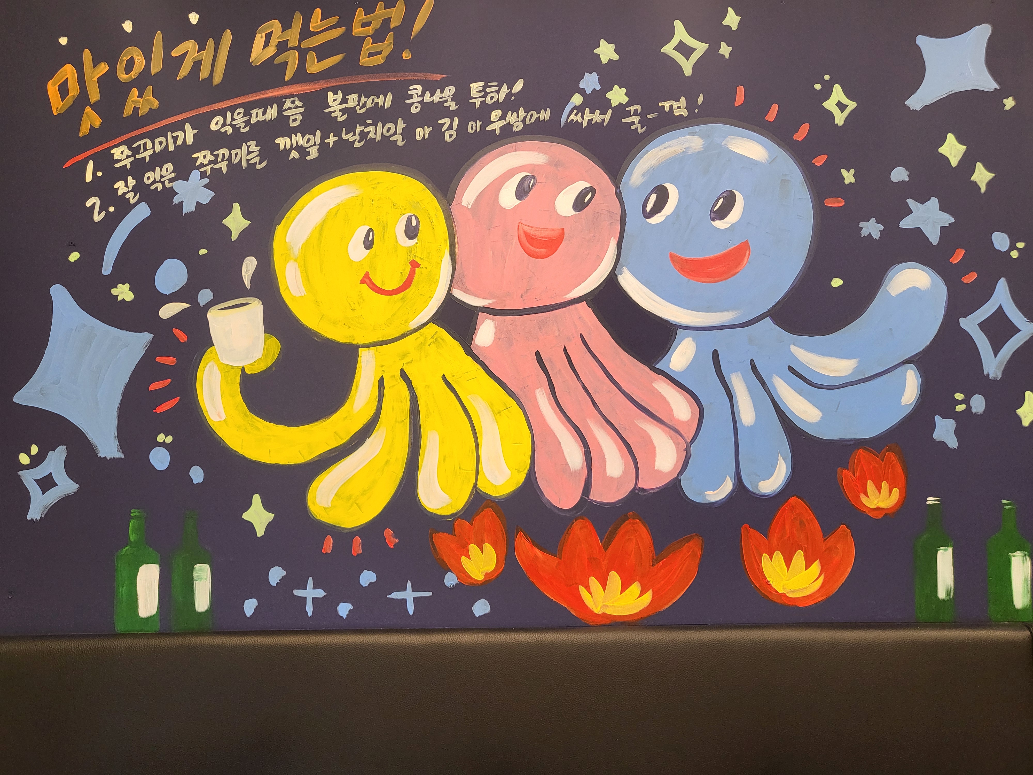 쭈꾸미아저씨 신곡동 청룡초점