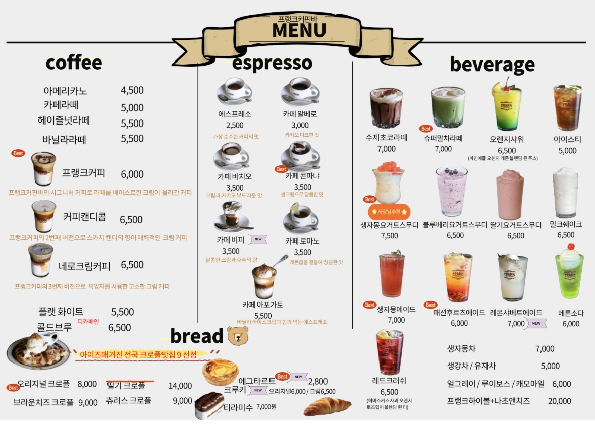 프랭크커핀바 논산점 2