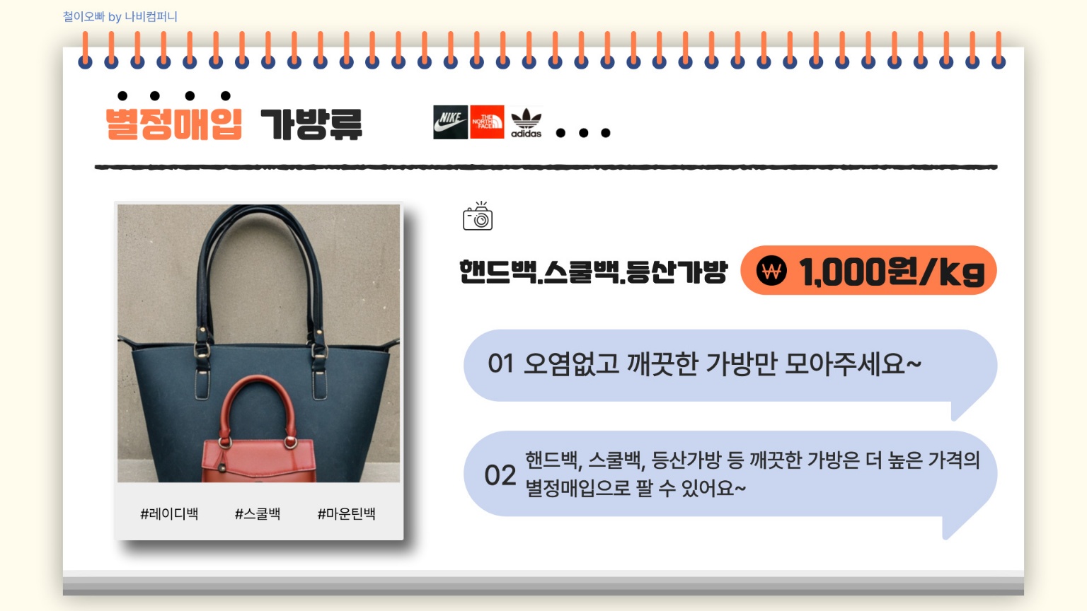 헌옷사는철이오빠 포천지사
