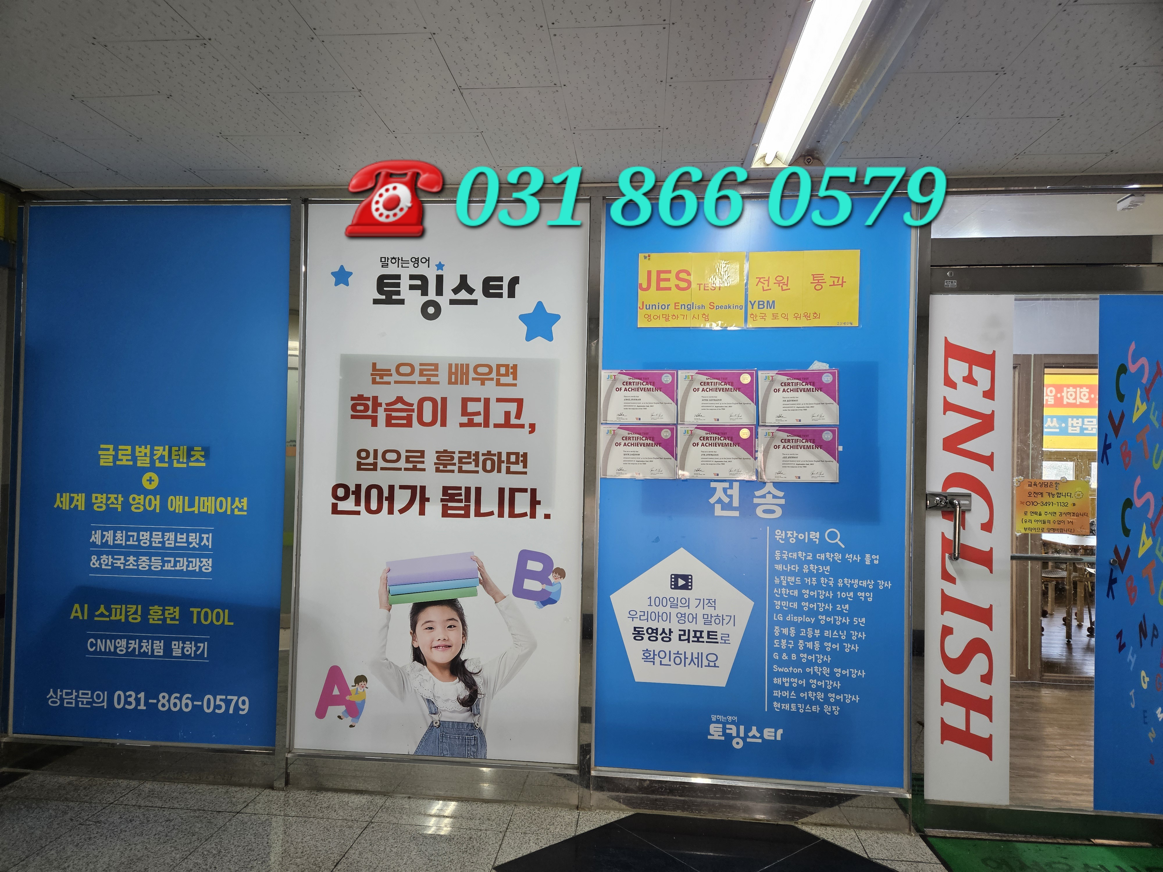 토킹스타 케이트쌤영어교습소