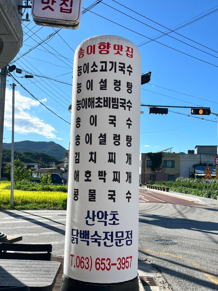 송이향