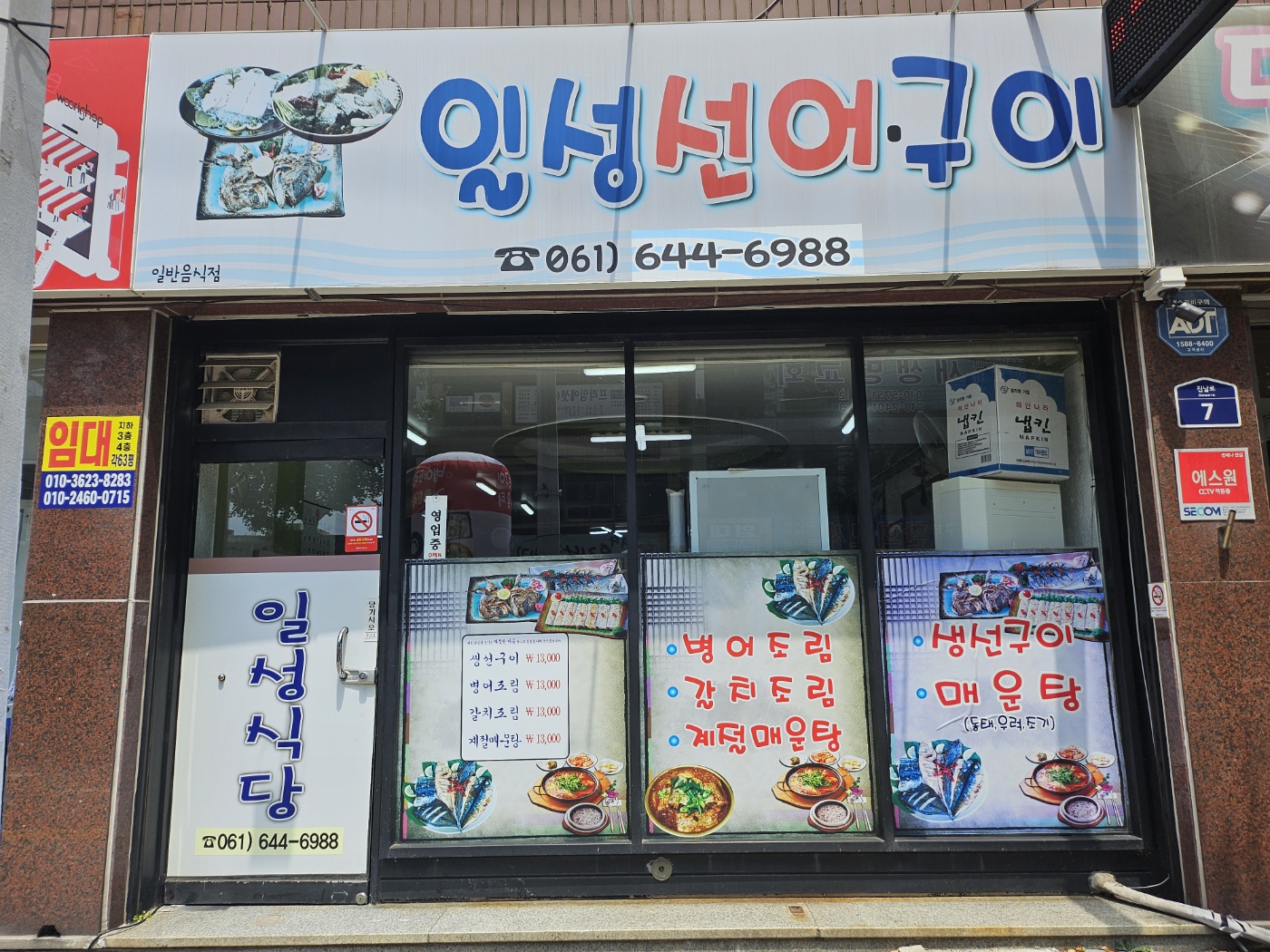 일성선어구이