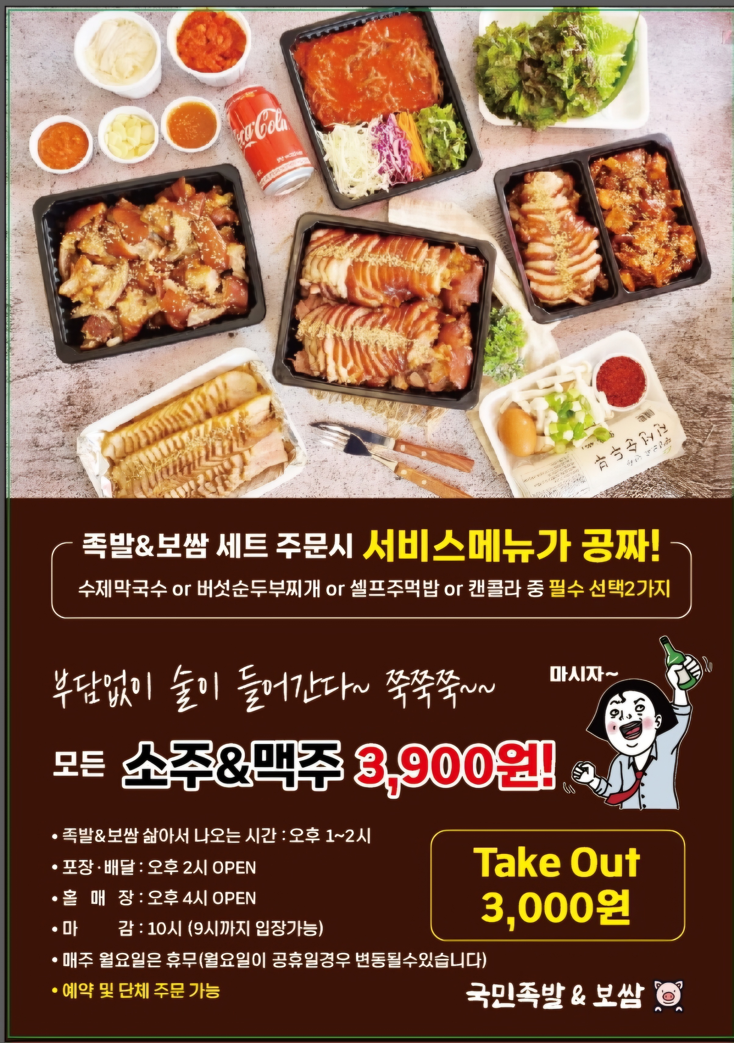 국민족발&보쌈