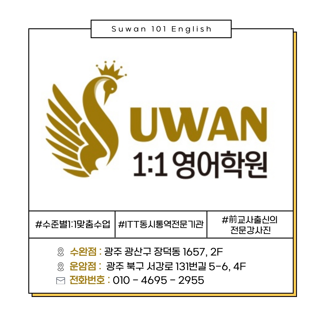 수완1대1영어학원 운암점