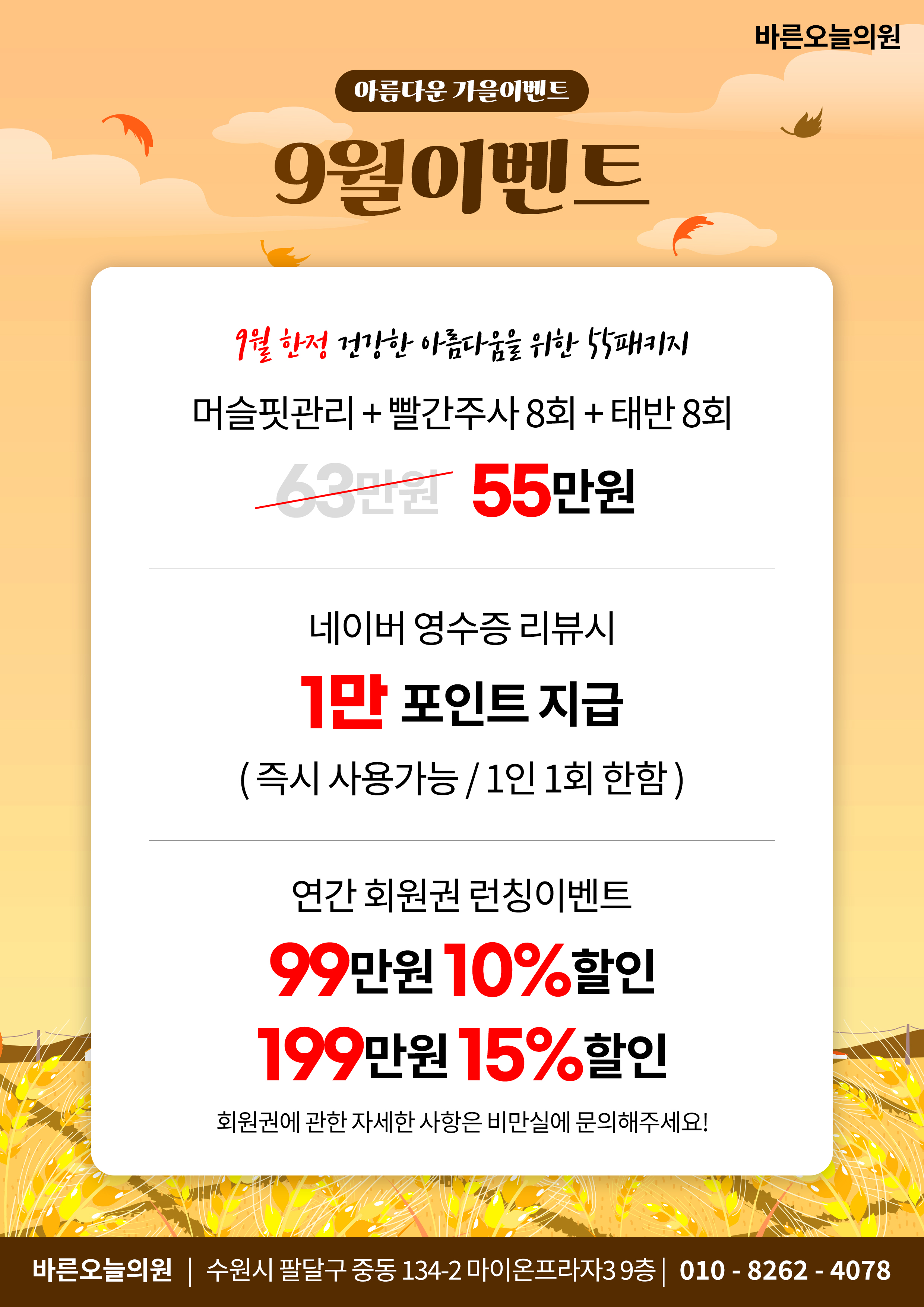 바른오늘의원
