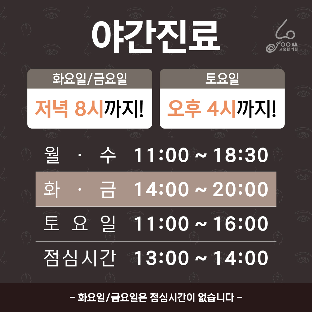 코숨광제한의원
