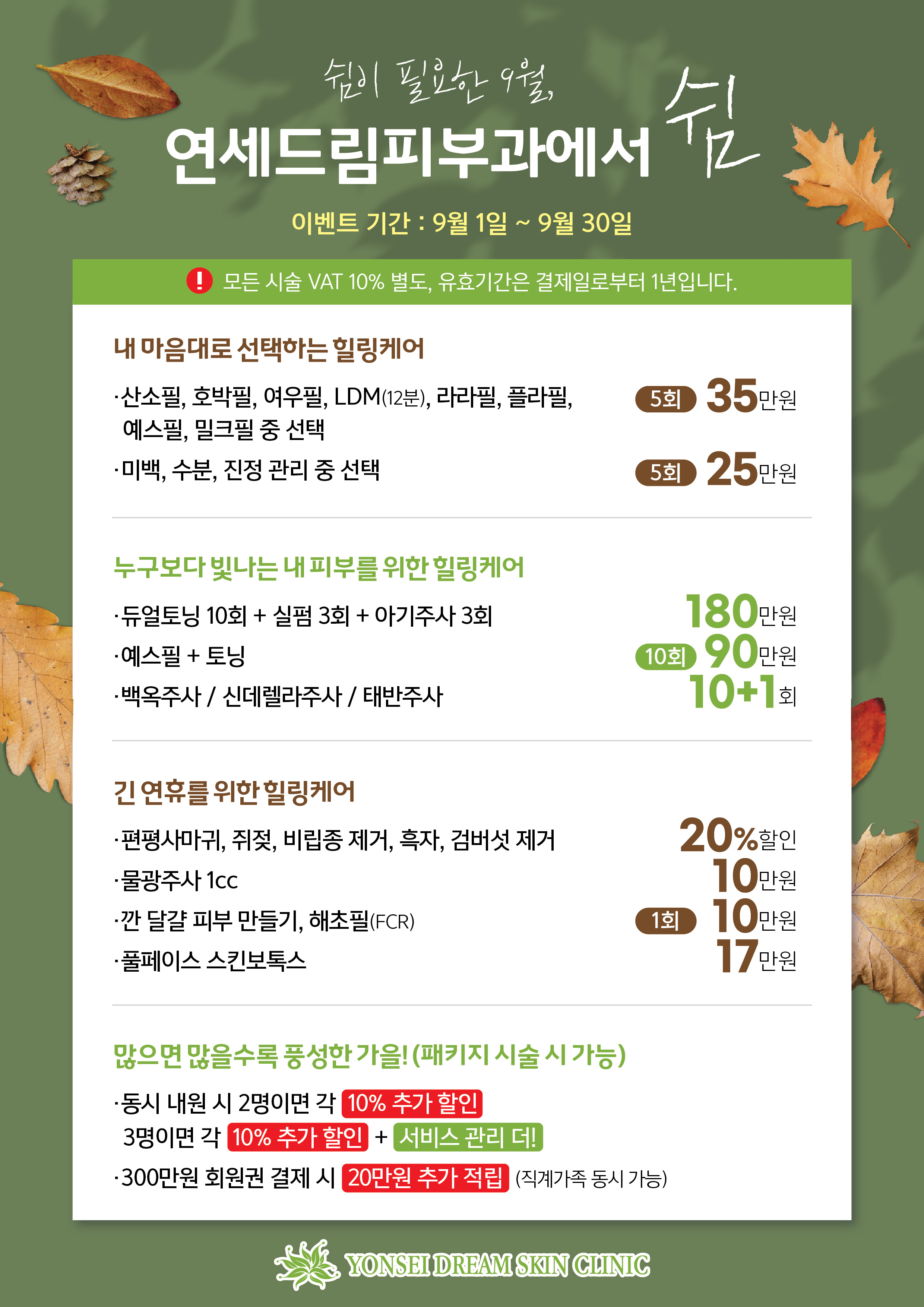 연세드림의원