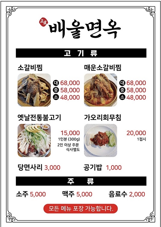 배울면옥