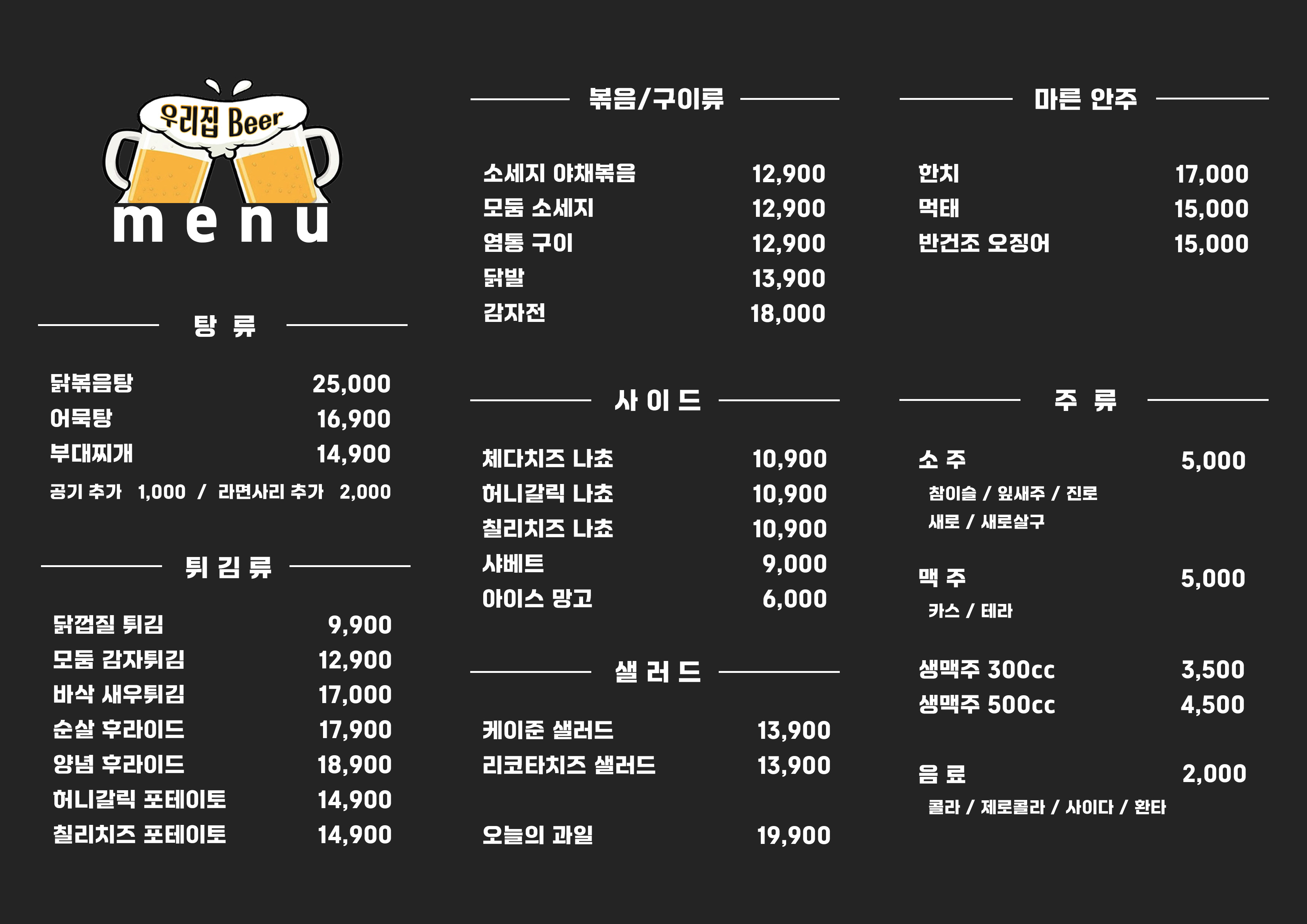 우리집비어